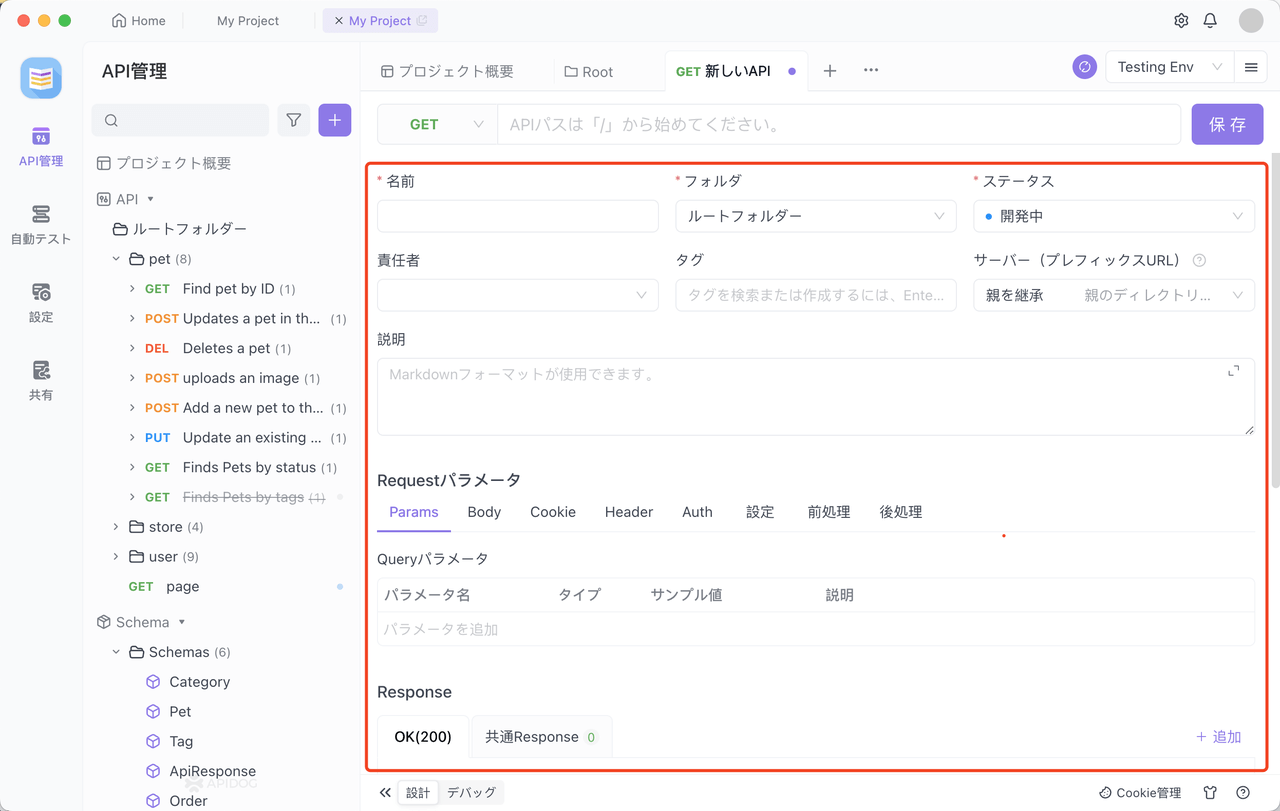 APIの詳細情報を定義