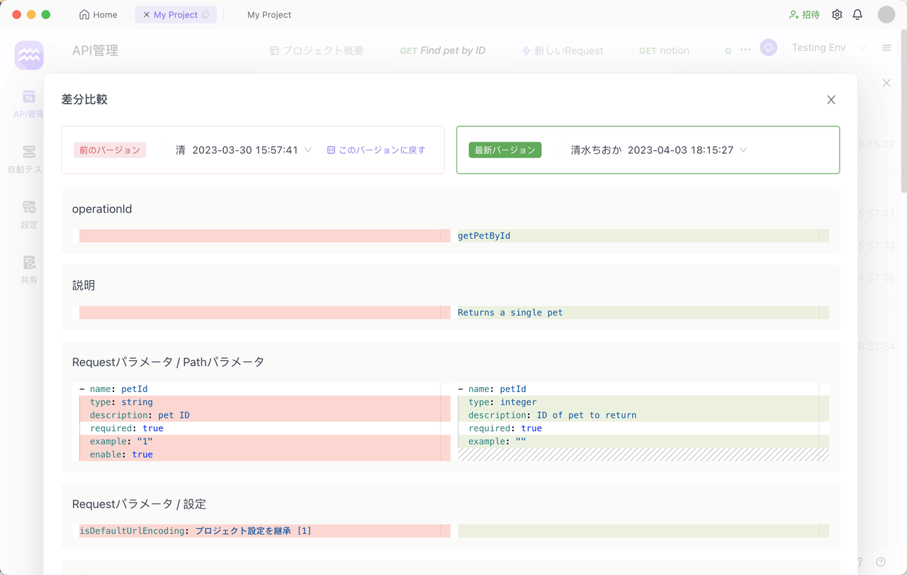 Apidogのバージョンコントロール機能
