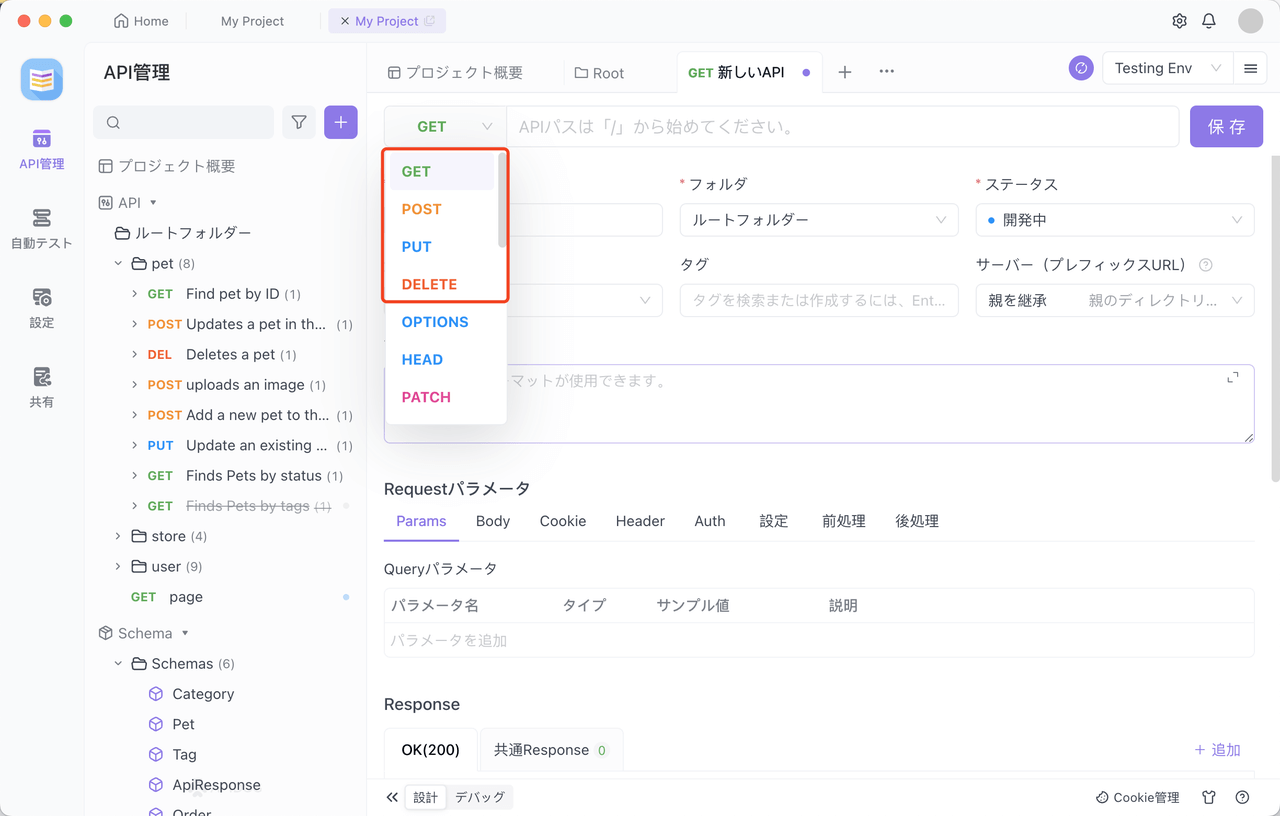 Apidogで任意のAPIメソッドを設定可能