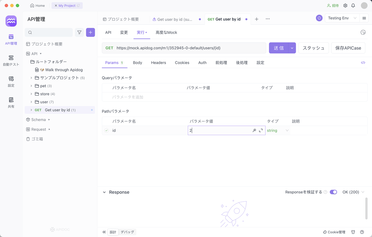 APIエンドポイントにリクエストを送信