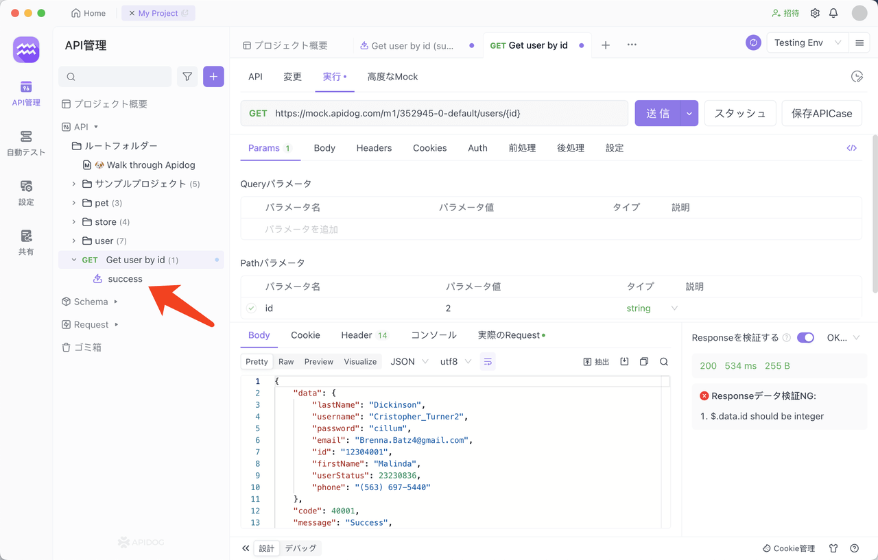 Apidogででデバッグするステップ３