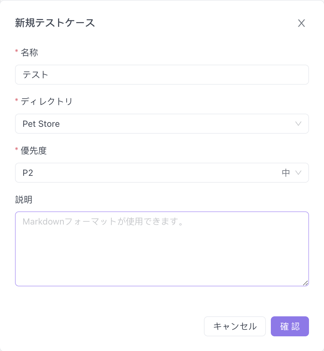 新規テストケースの情報を入力