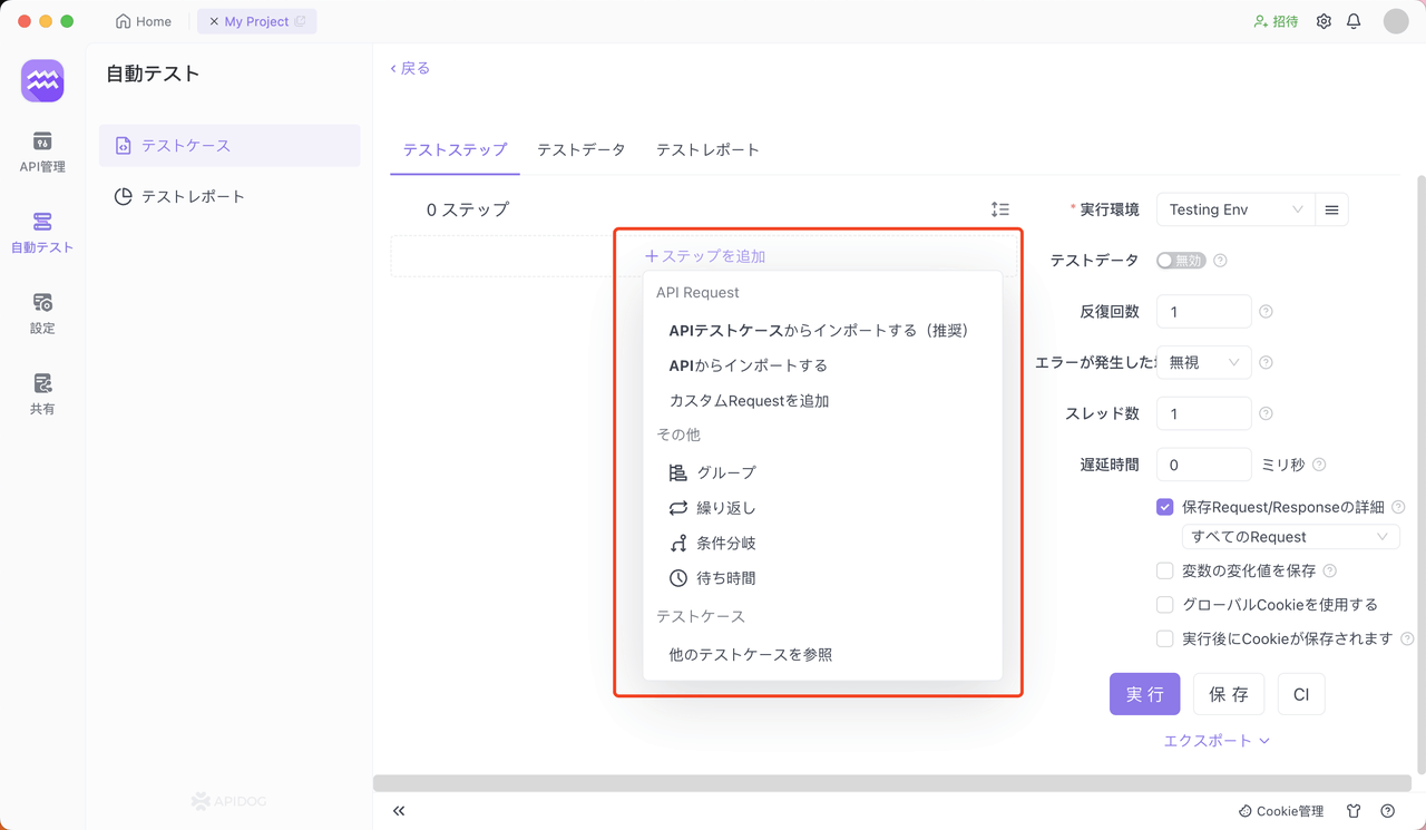 テストステップの追加