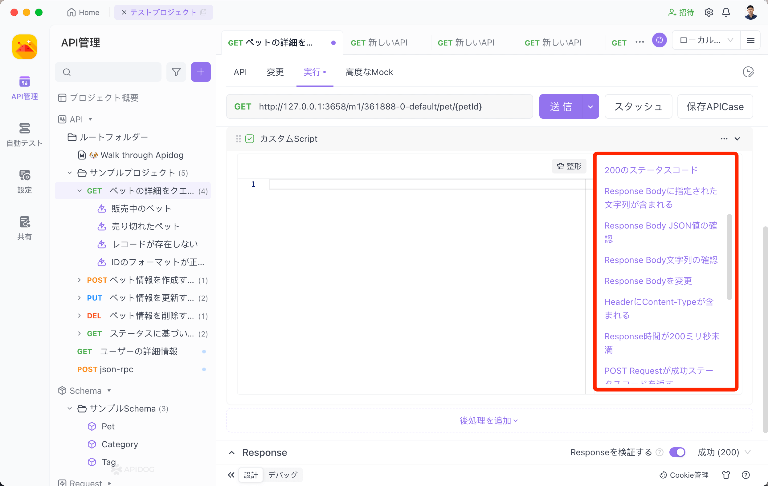 Apidog内蔵のスクリプト