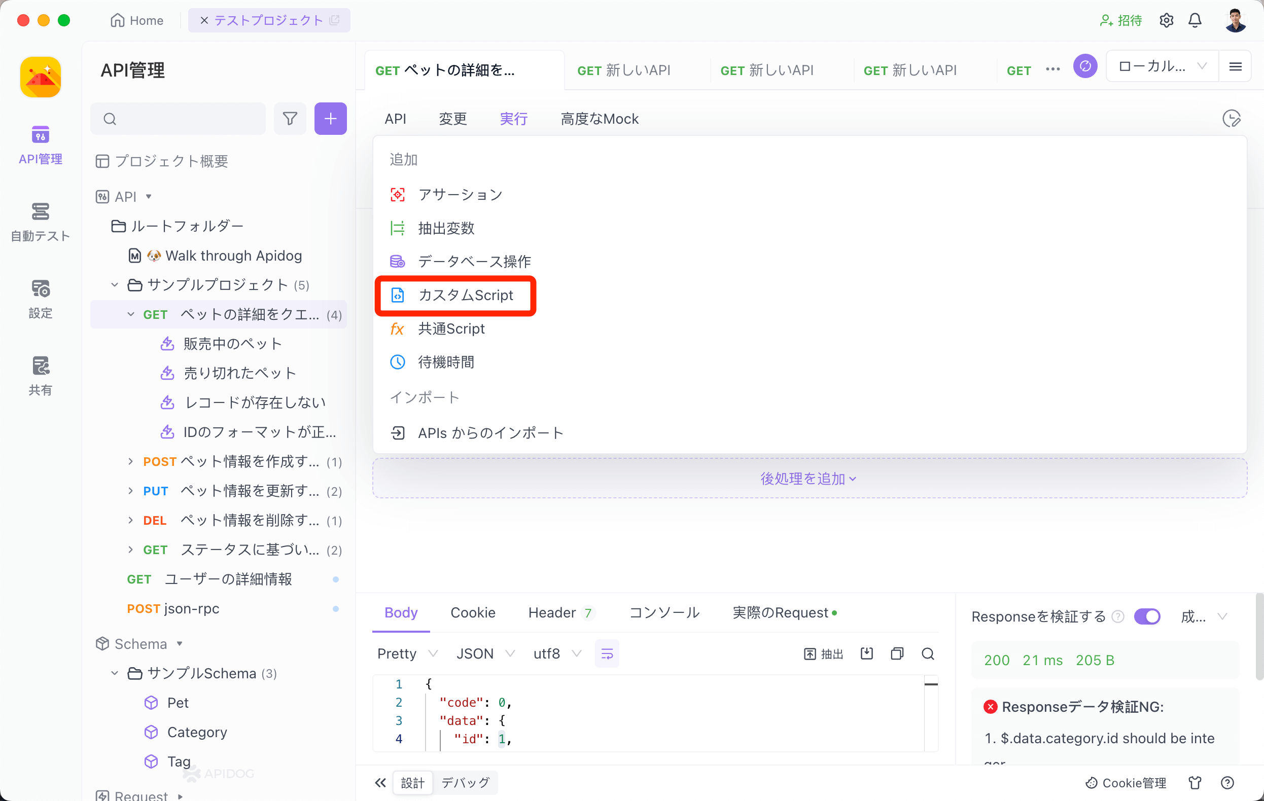 Apidogはテストスクリプトをサポート