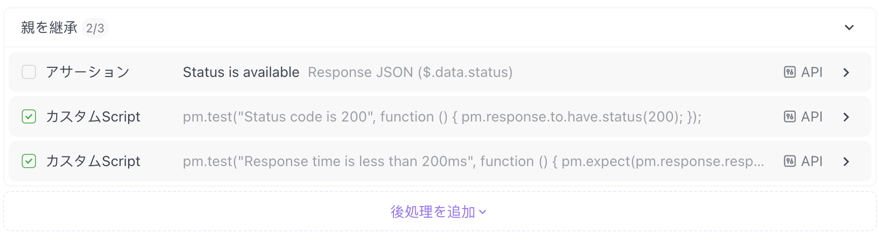 Apidogで複数のスクリプトを条件に設定