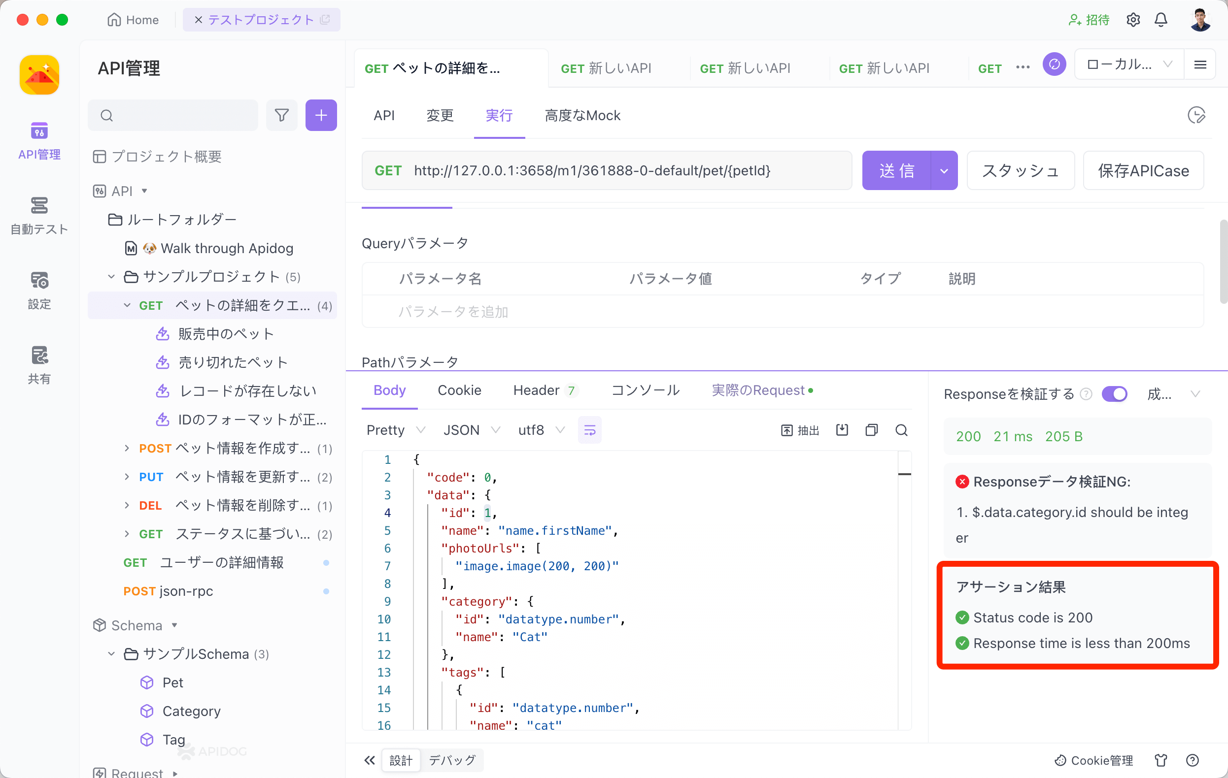 アサーション結果の表示