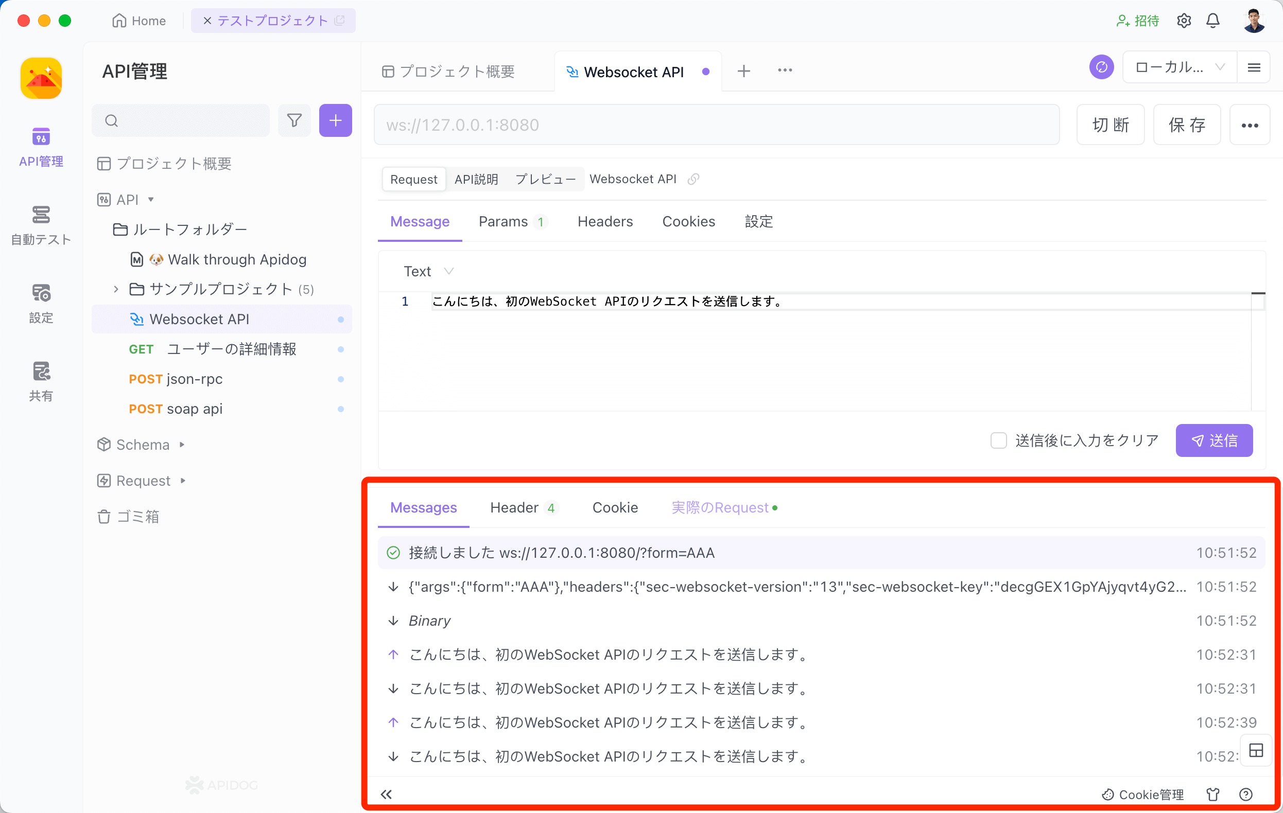 WebSocketサーバーとの通信