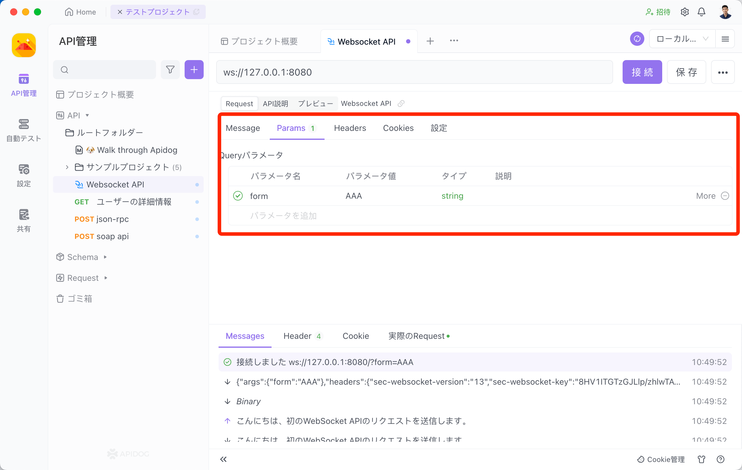 パラメータの渡し