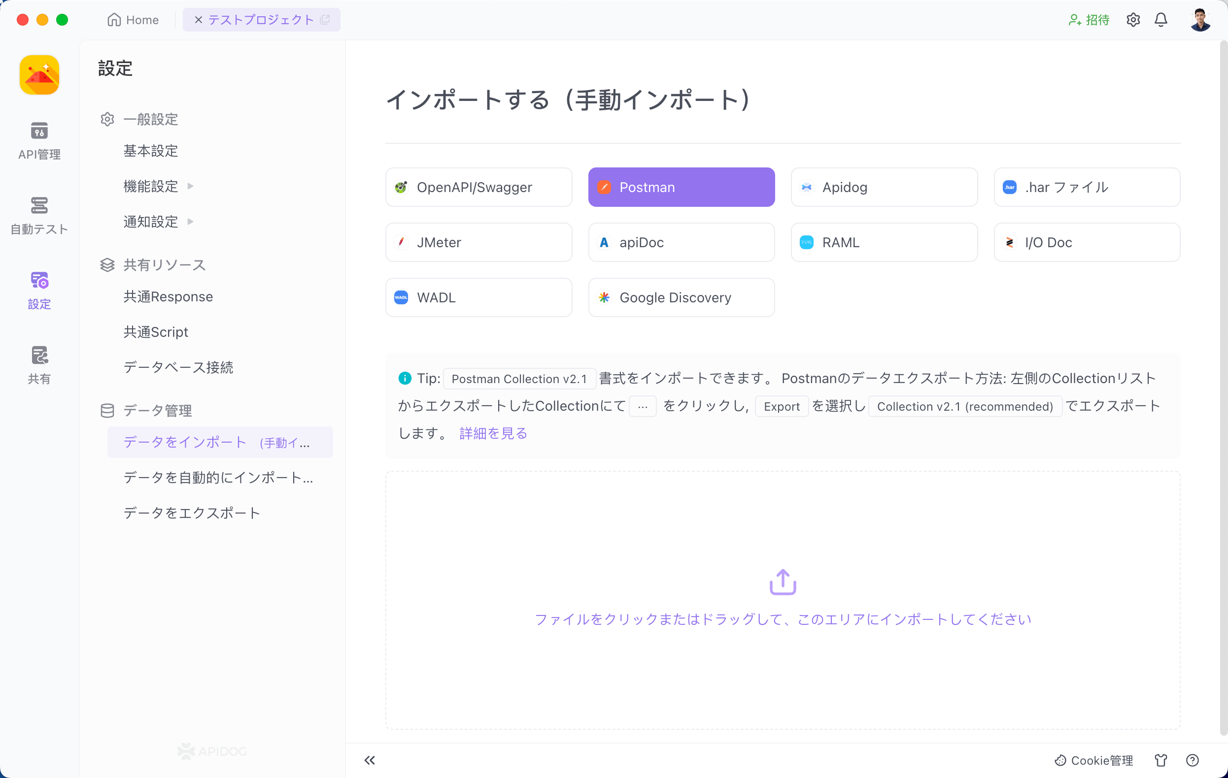 Postmanのコレクションをインポート