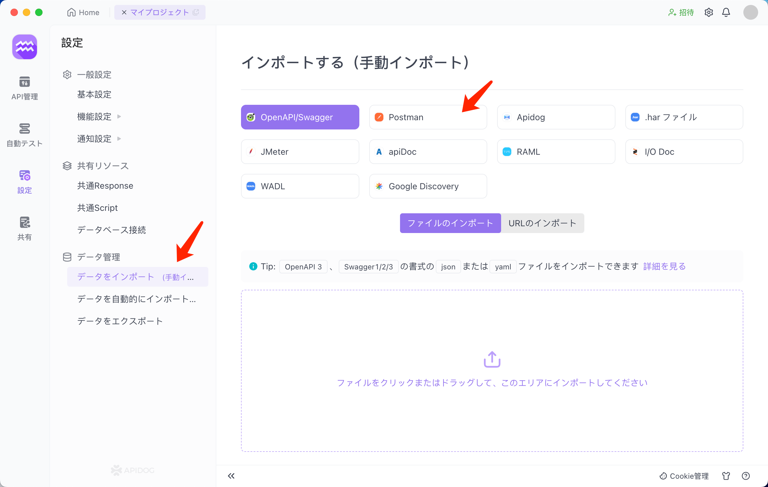 Postmanを選択してインポート