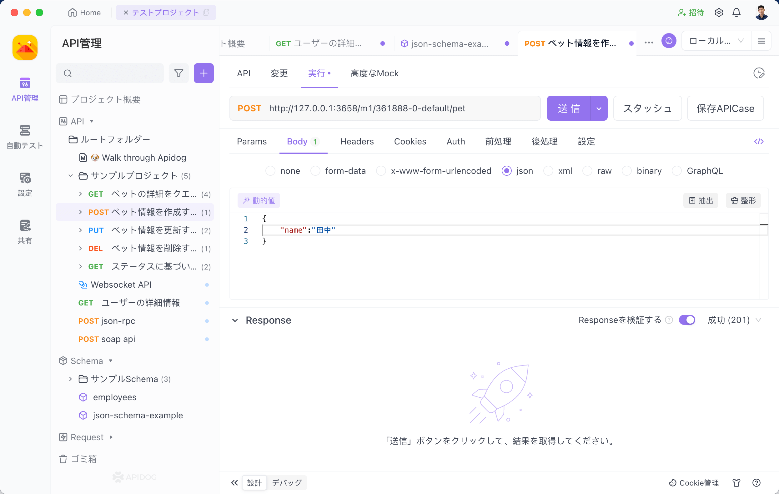 ApidogでPOSTリクエスト