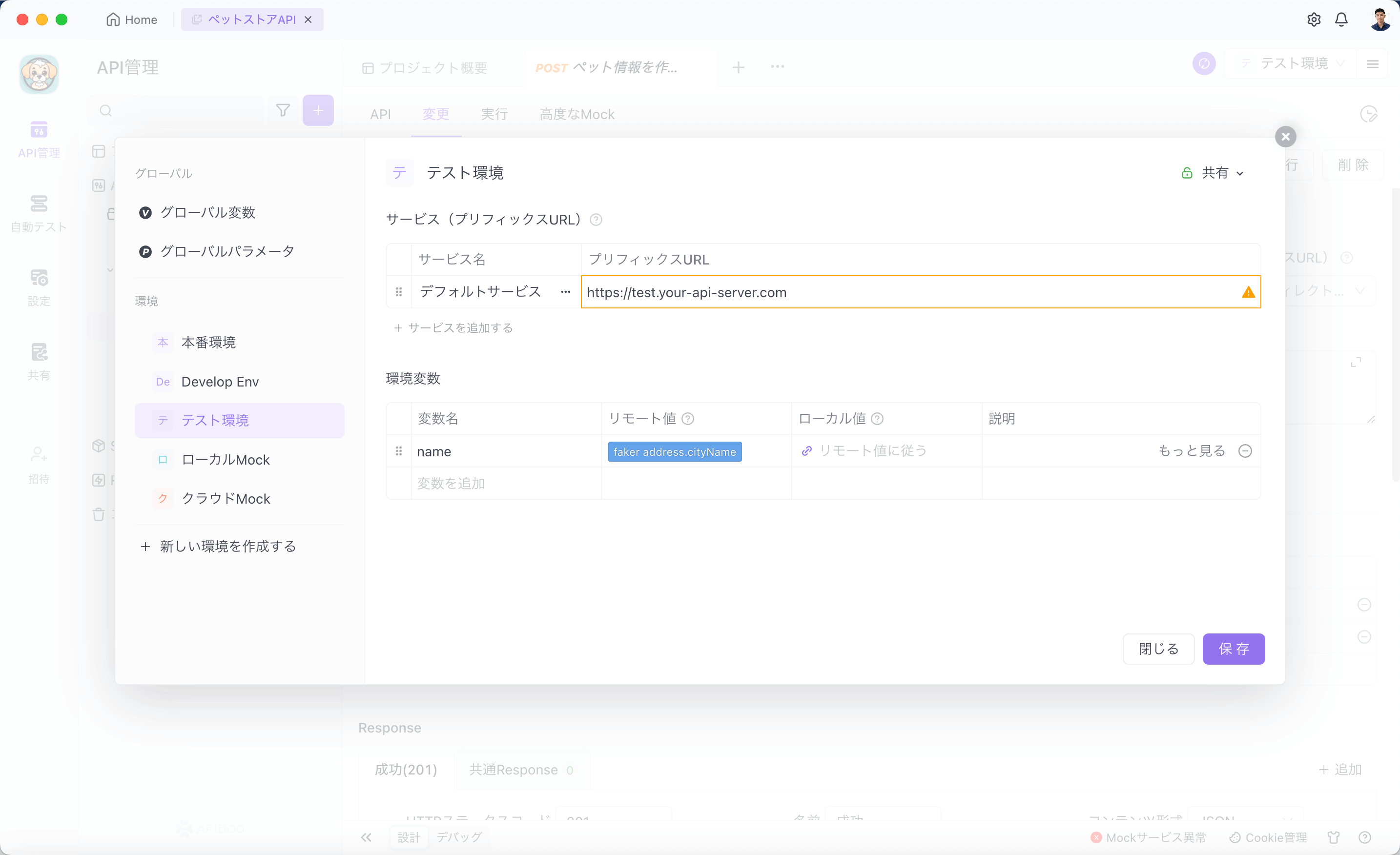 apidogでも環境や変数が利用可能