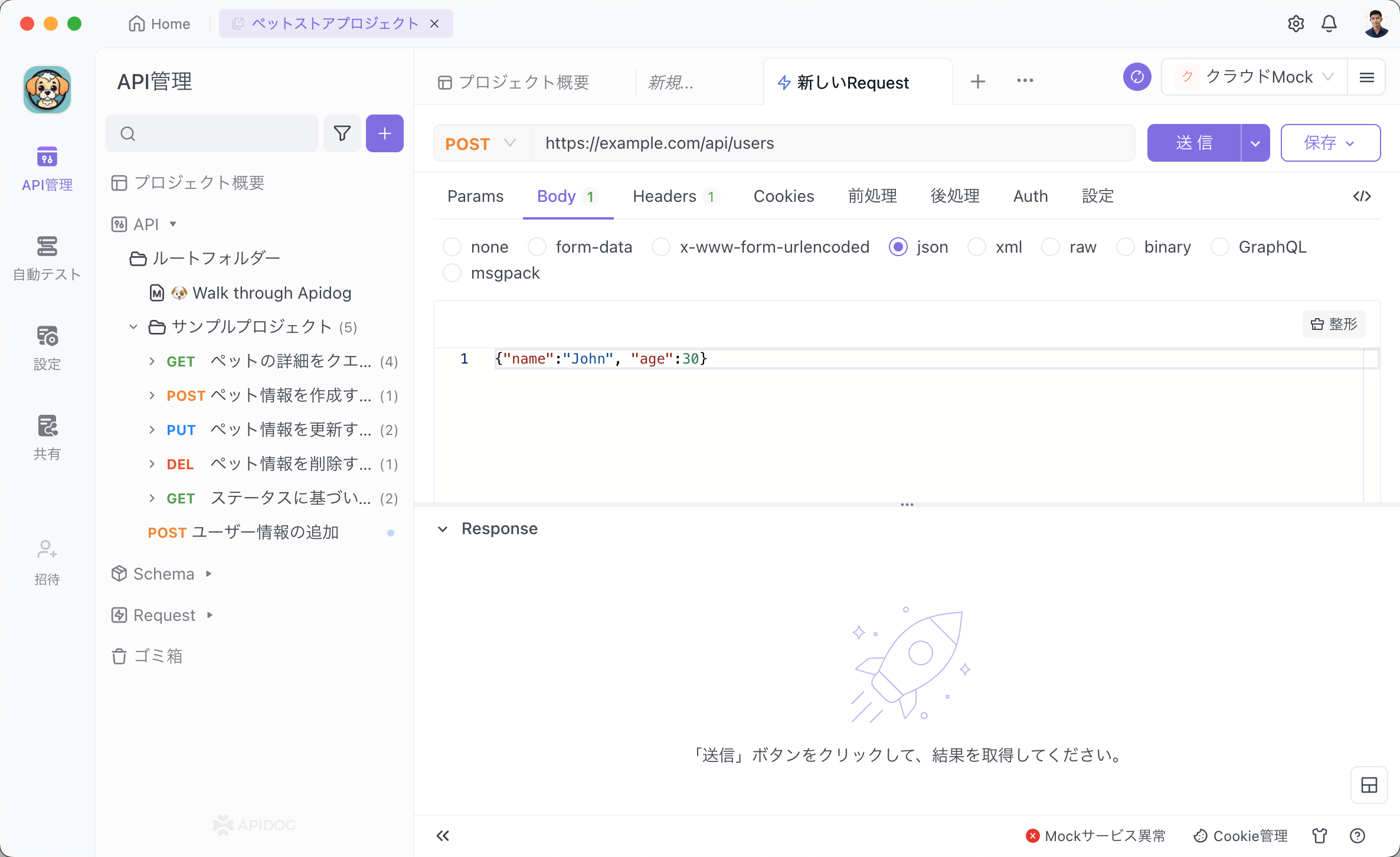 Curlの定義を確認してリクエストを送信