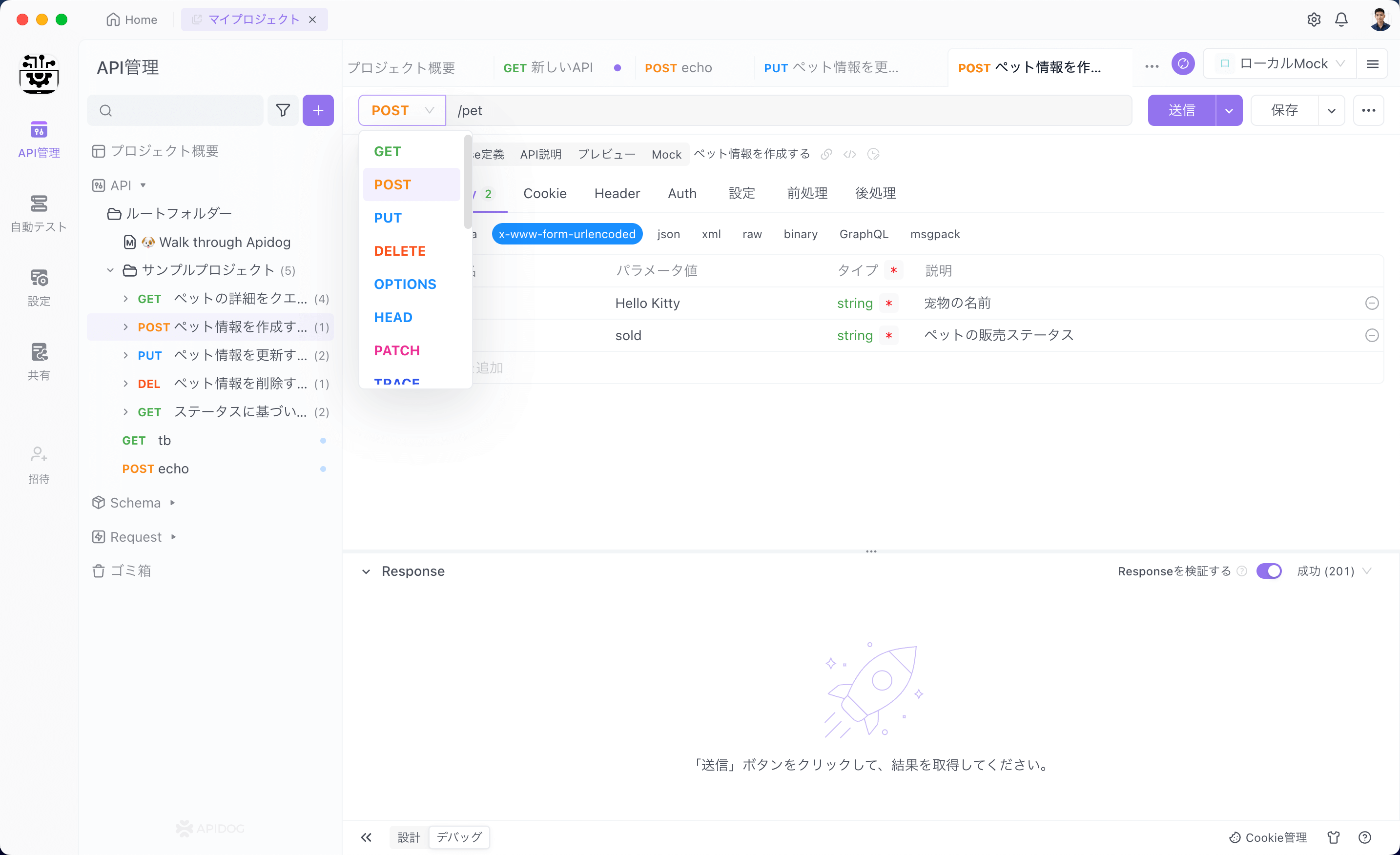 エンドポイントとHTTPメソッドを指定