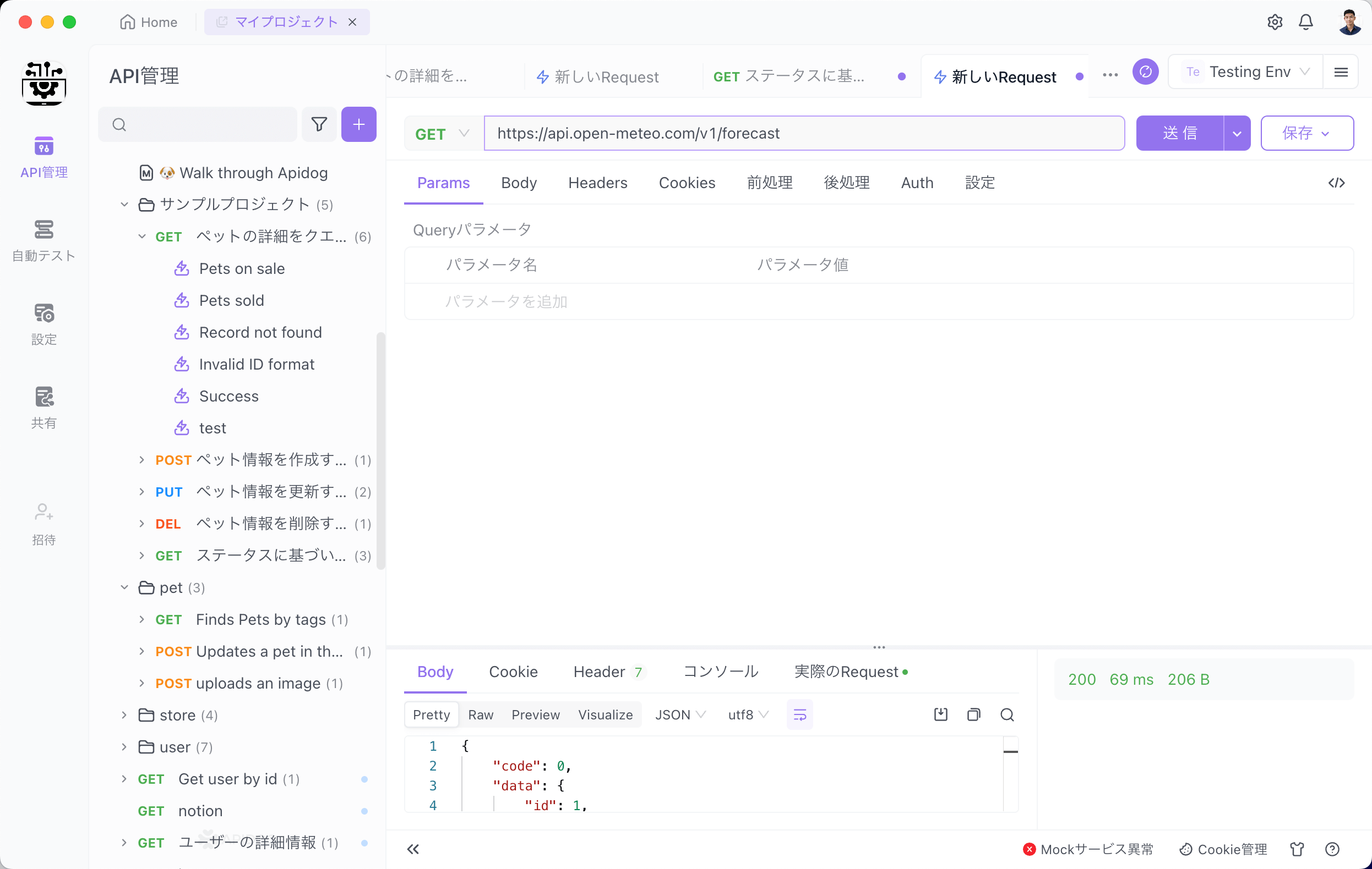 Apidogのスクリーンショット