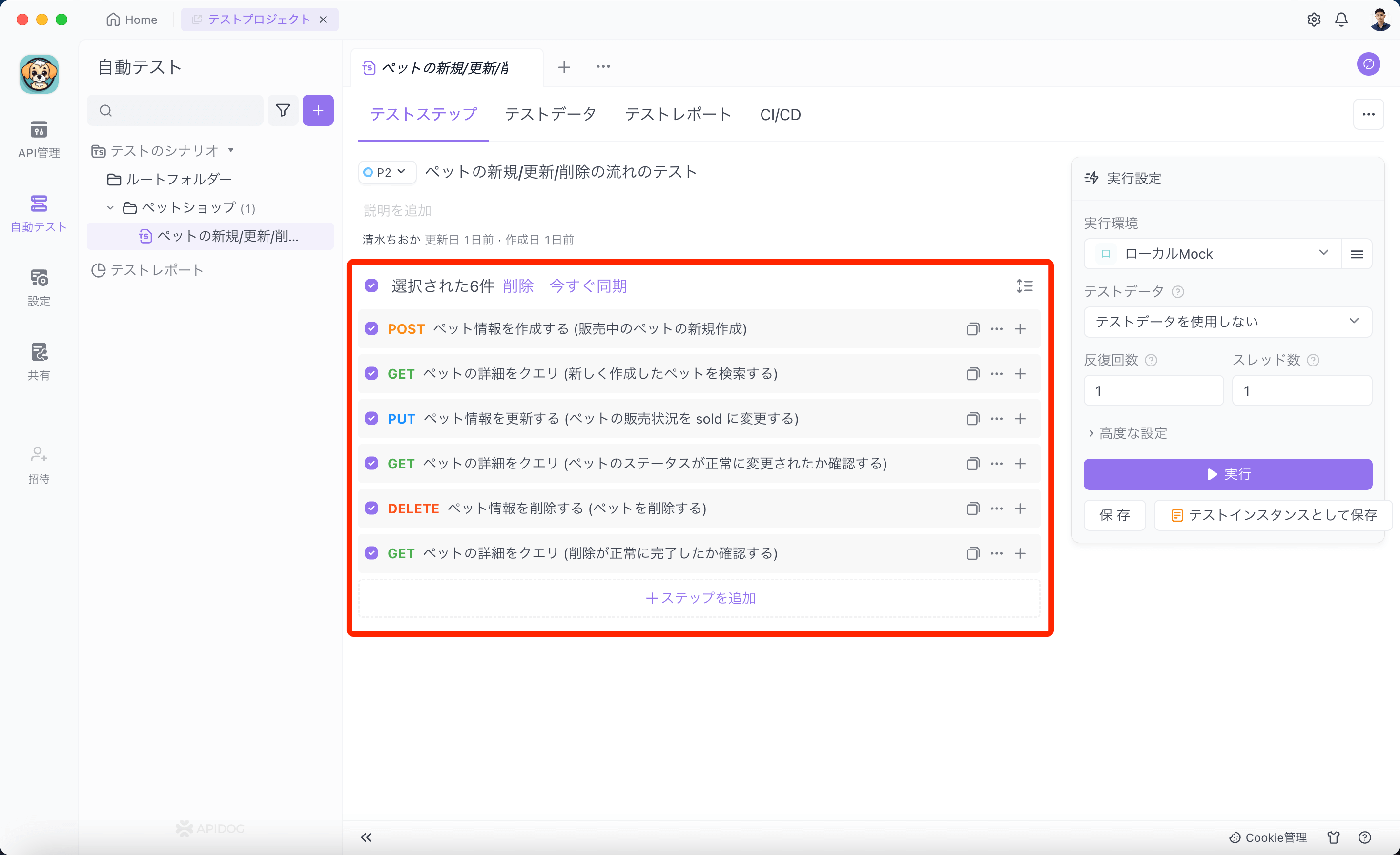 テストステップを追加