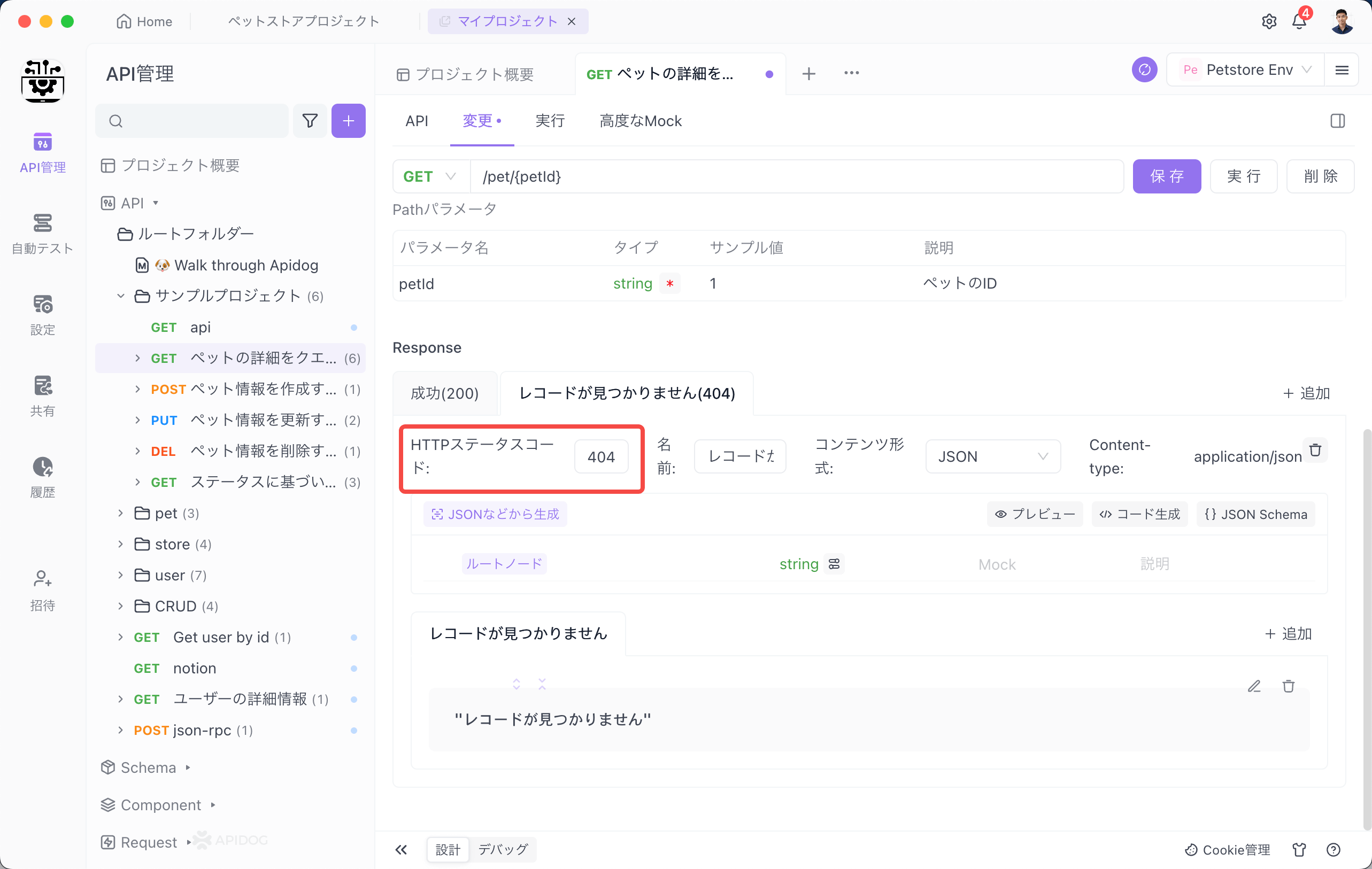 エラーコードの設定