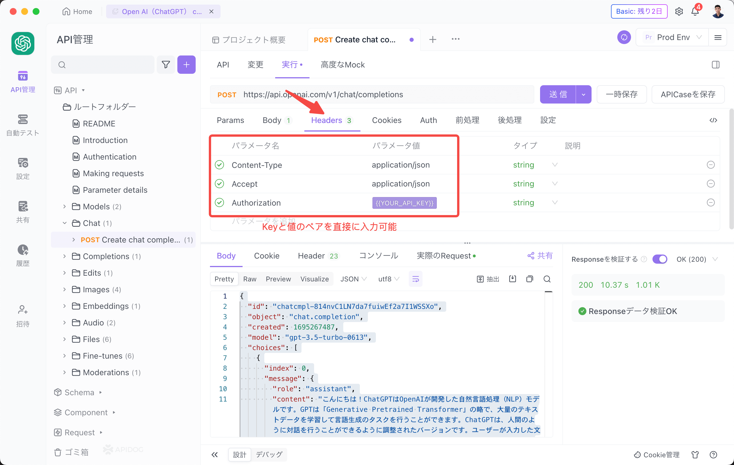 APIリクエストヘッダー