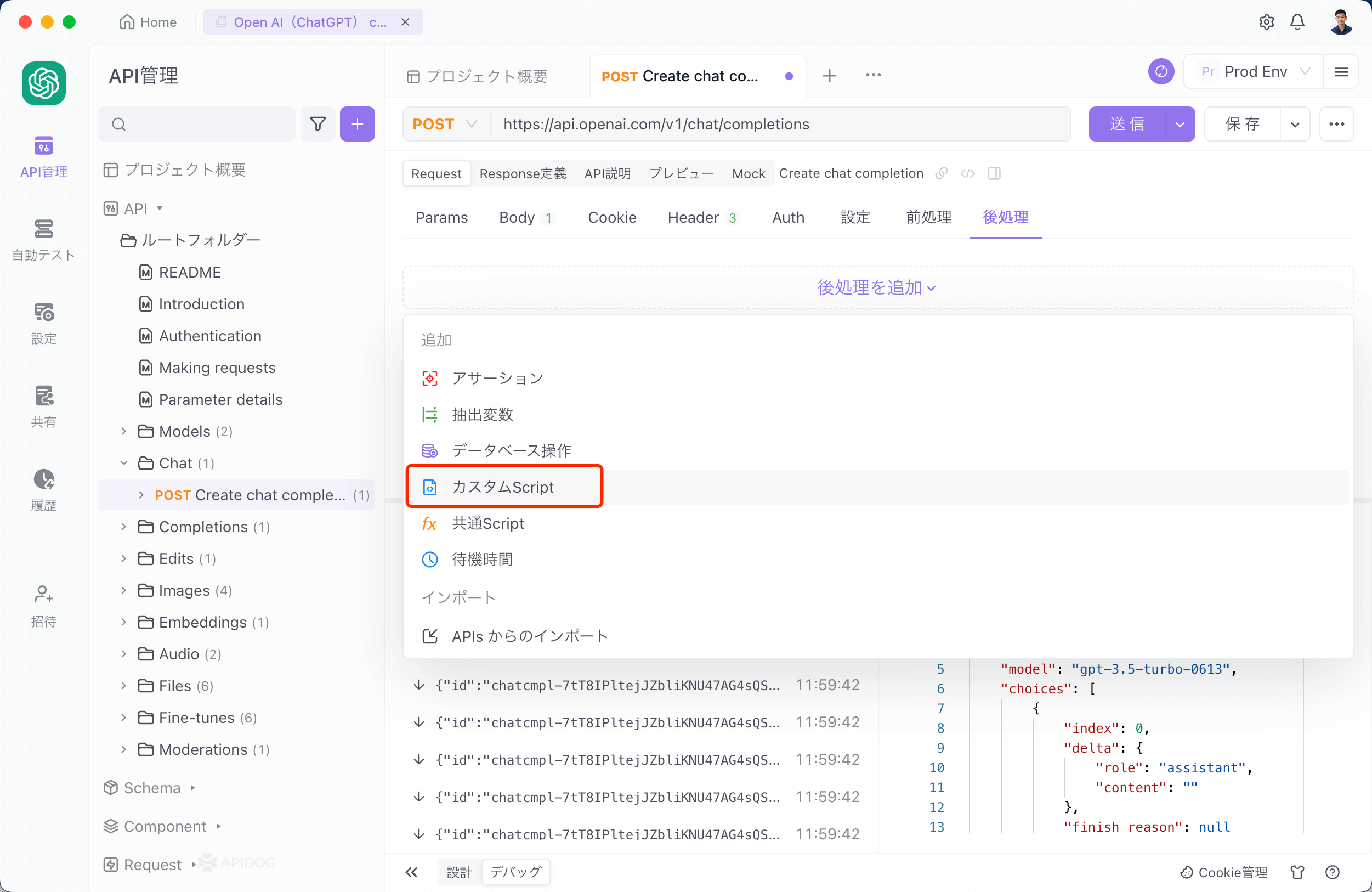 カスタムScriptを利用