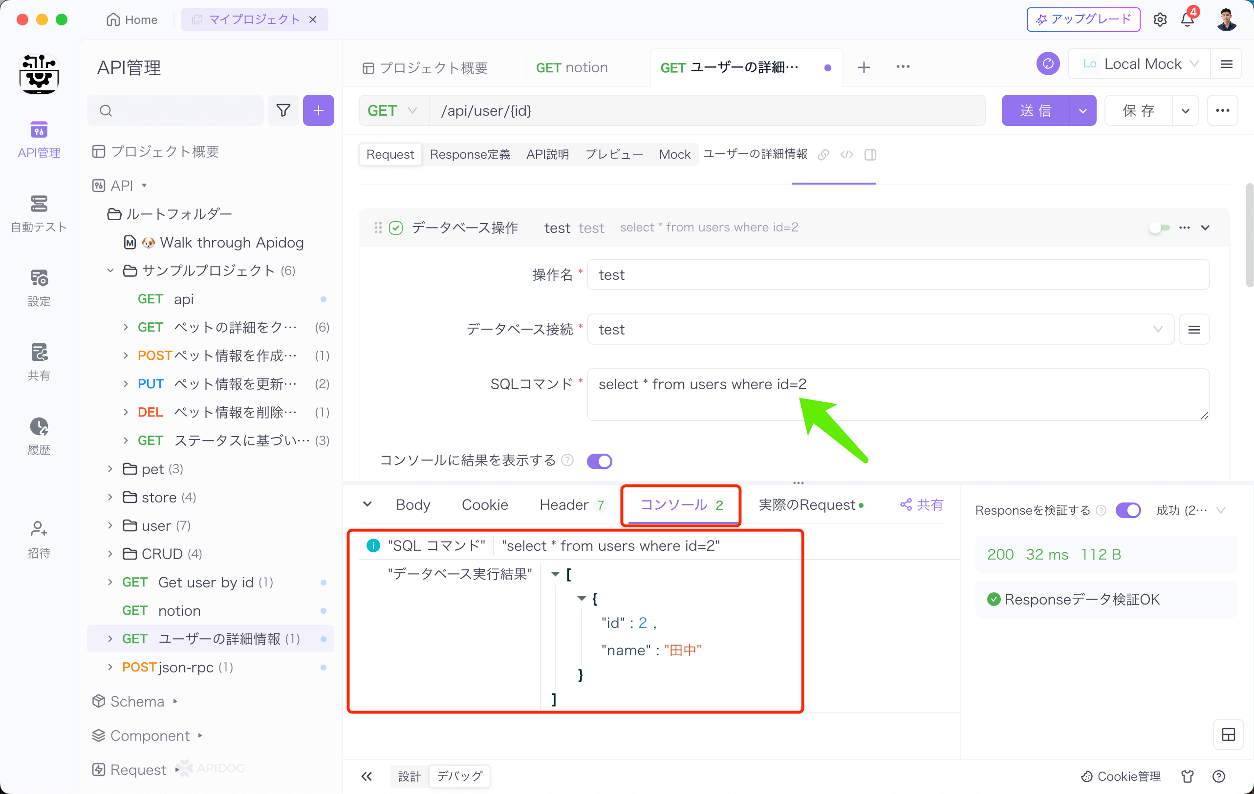 データベースのコマンドを入力