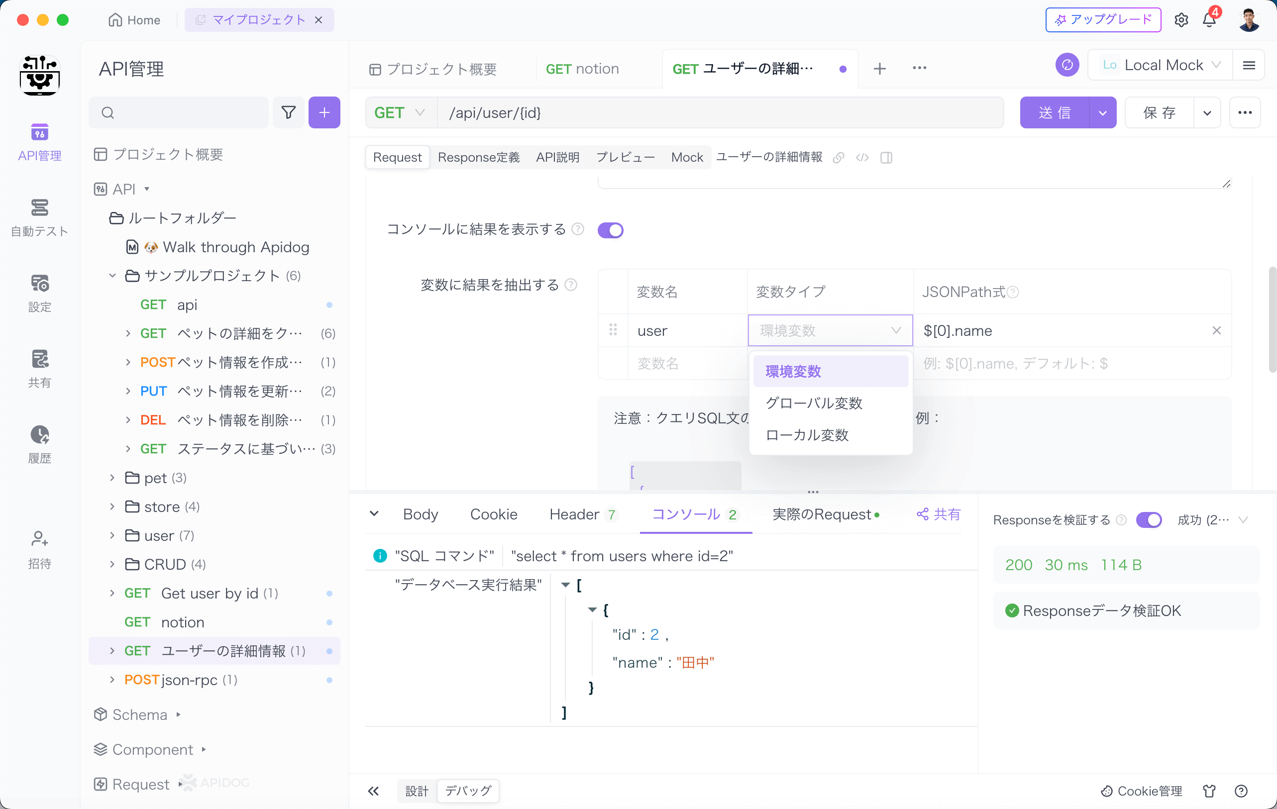 データベースのデータを変数として保存