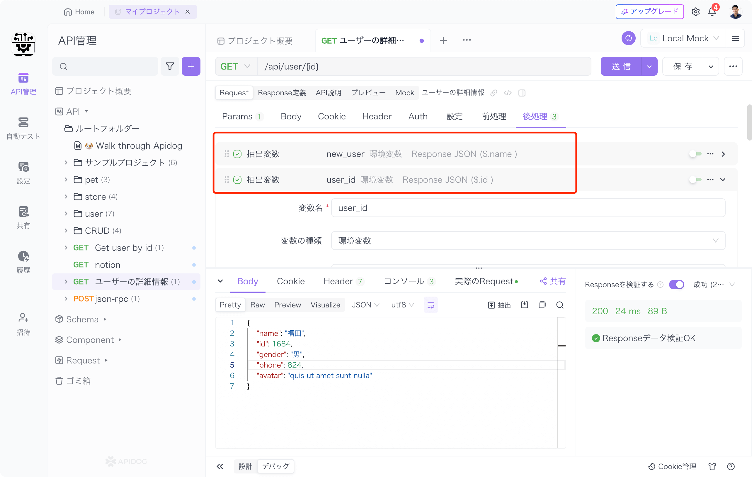 レスポンスのデータを編集として抽出