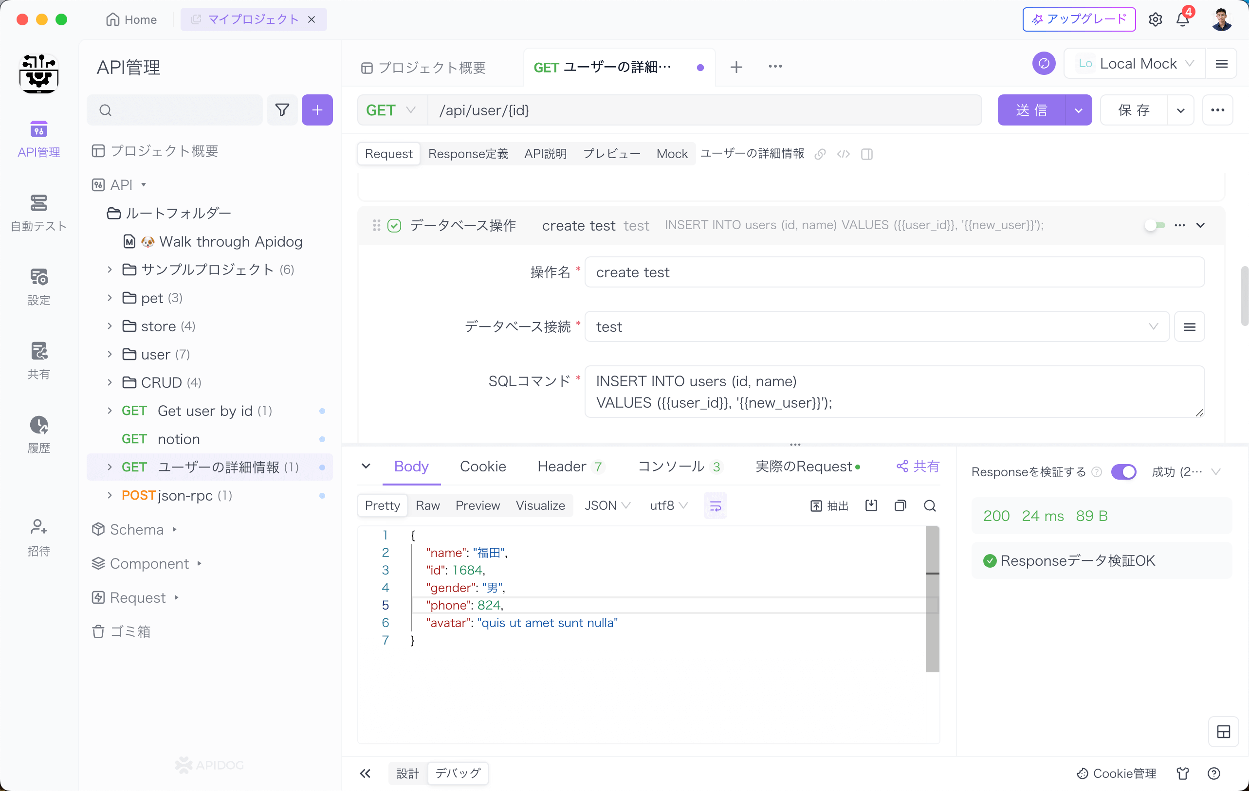 データベースのInsert操作のコマンドを入力