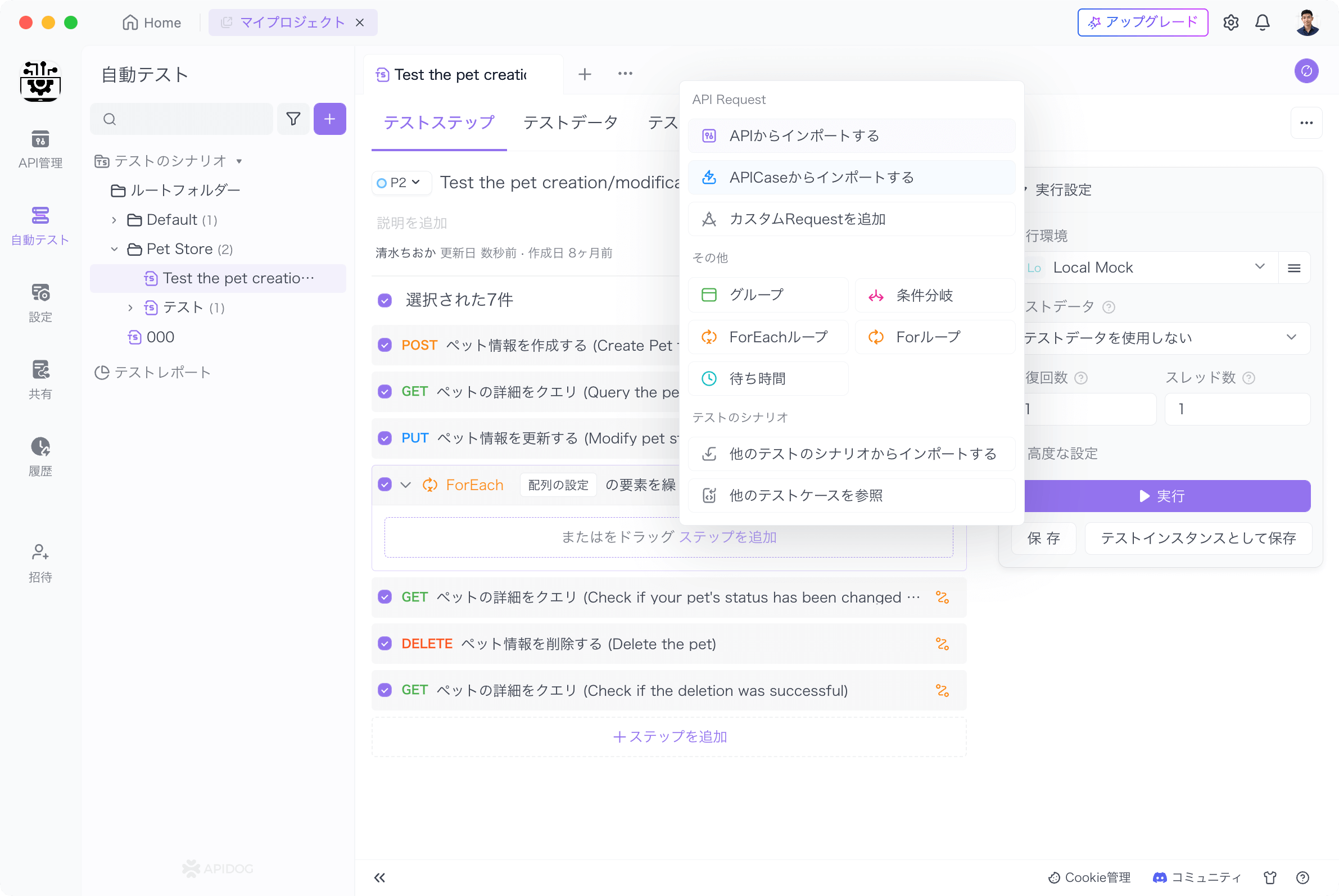 Apidogで高度な自動テストを