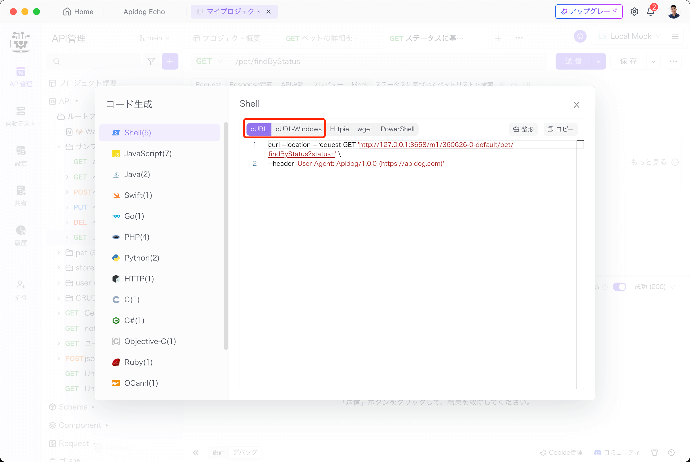 apidogでcurlを生成