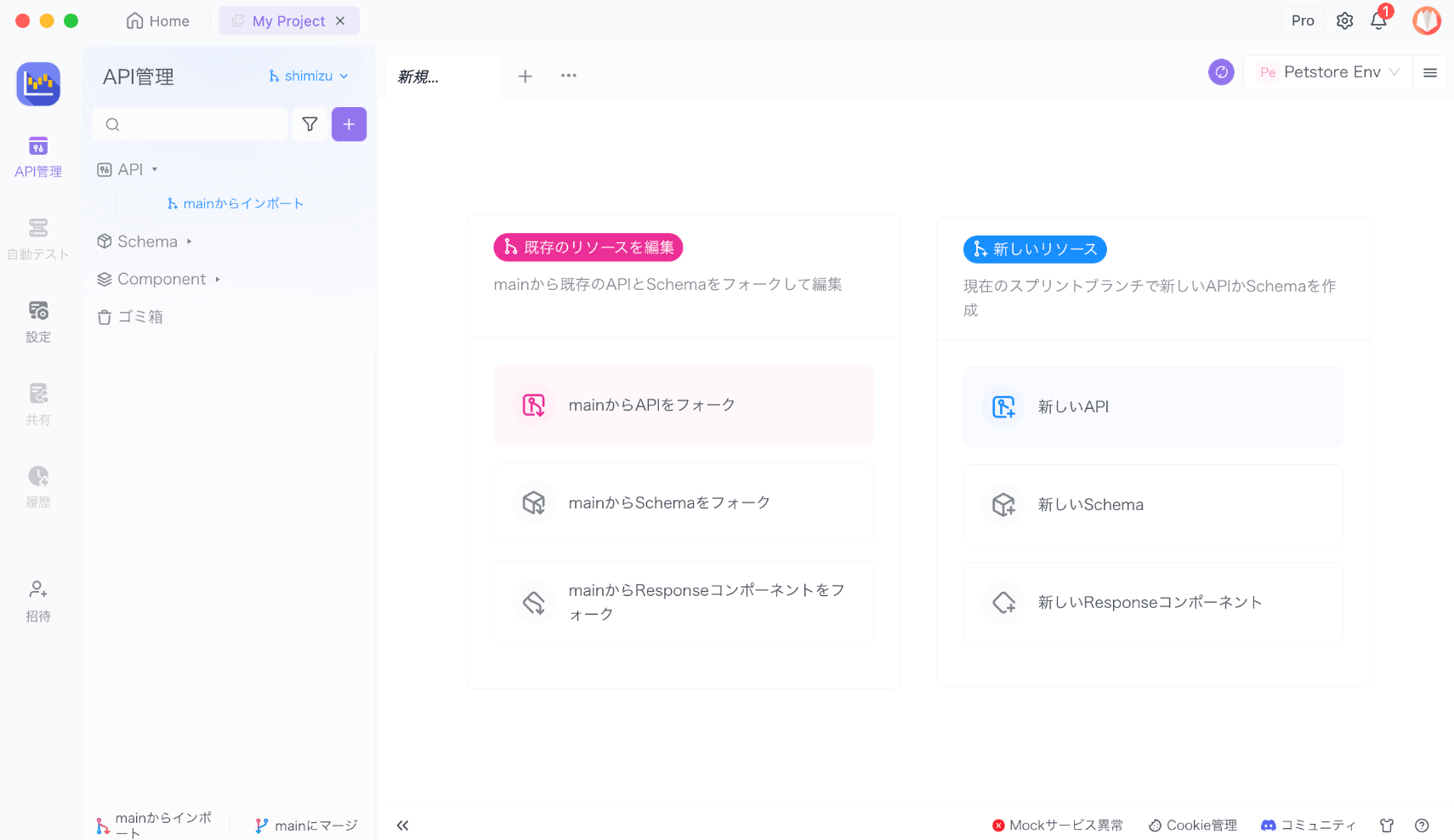 Apidogの便利のコラボ機能