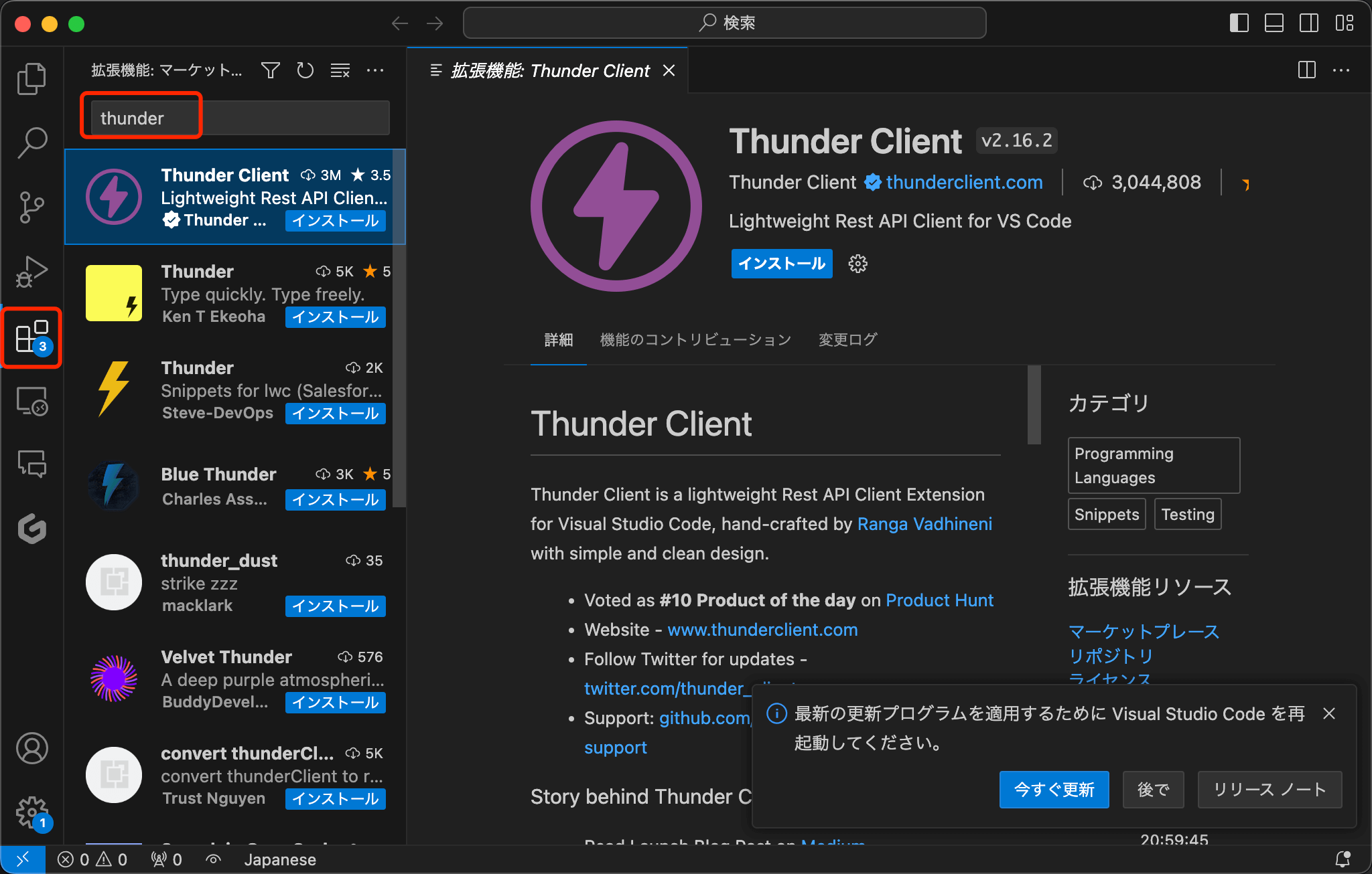 Thunder Clientのインストール