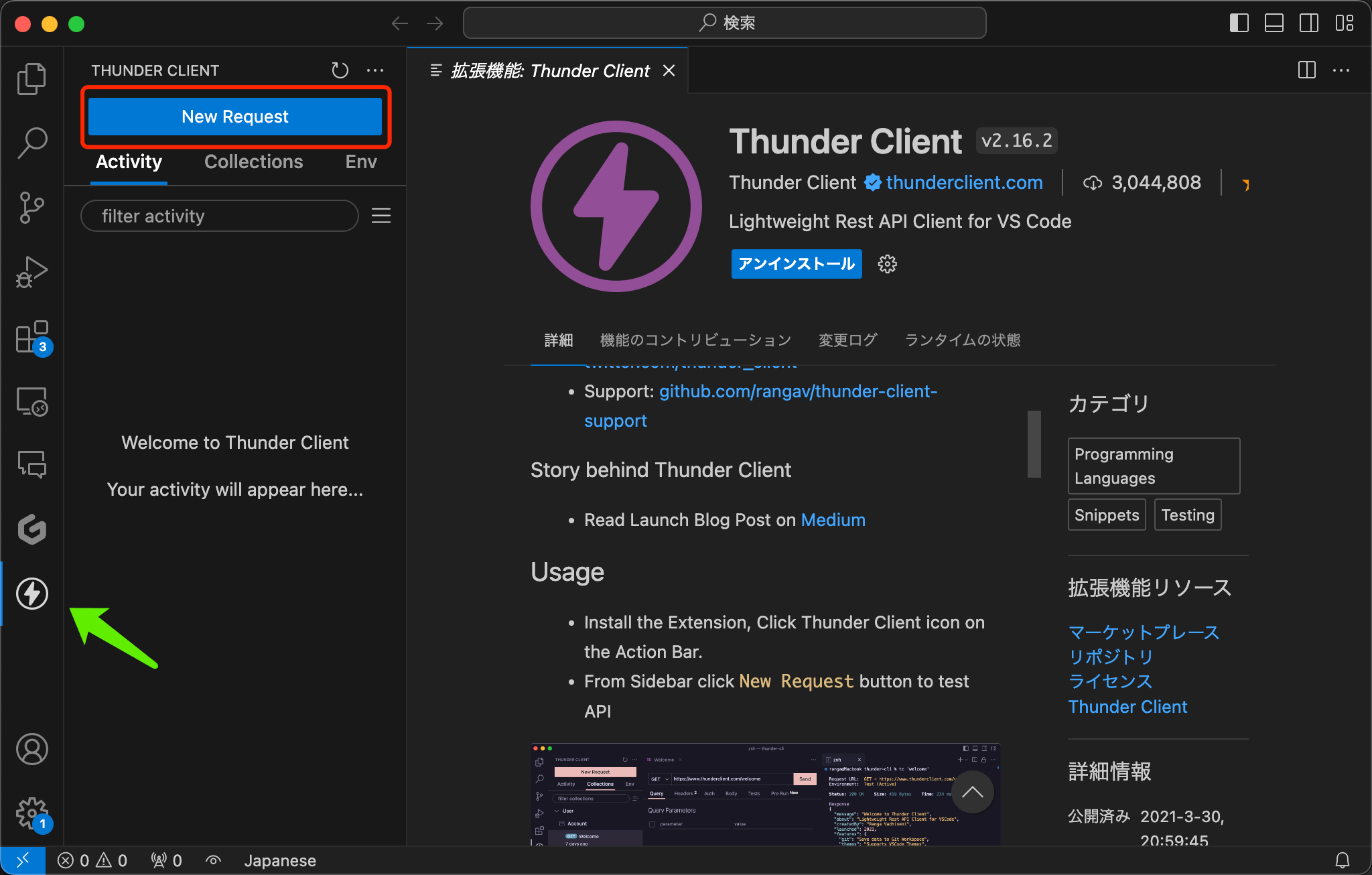 Thunder Clientで新しいリクエスト