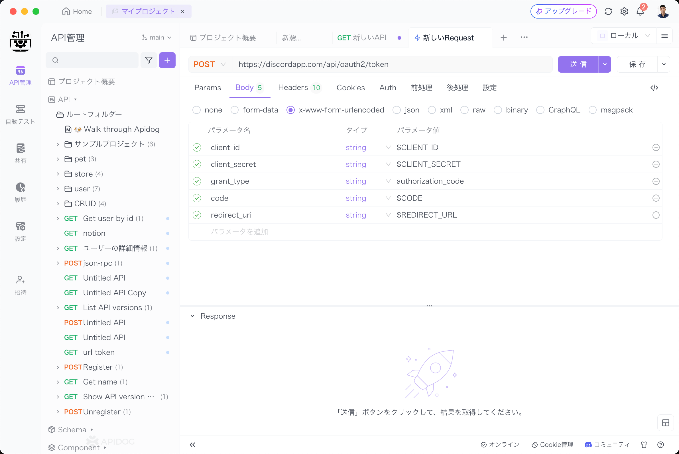 ApidogからDiscord認証を