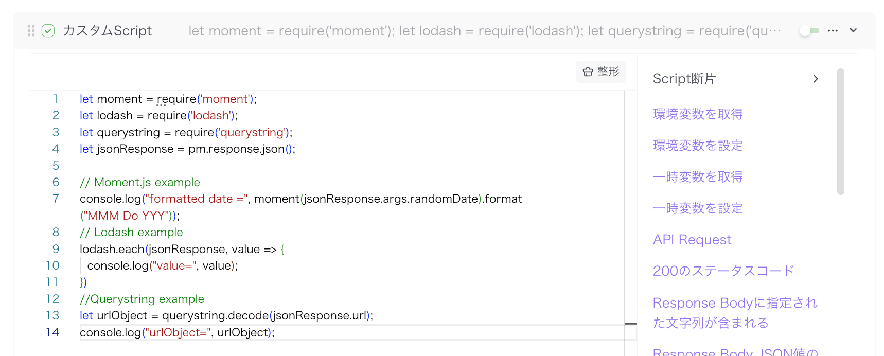 ApidogでカスタムScriptを利用