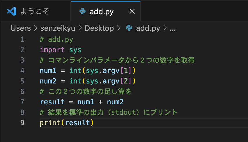 Pythonフォーマットの外部プログラムを用意