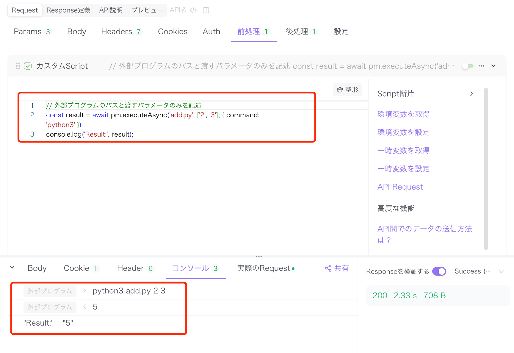 外部プログラムの結果を取得