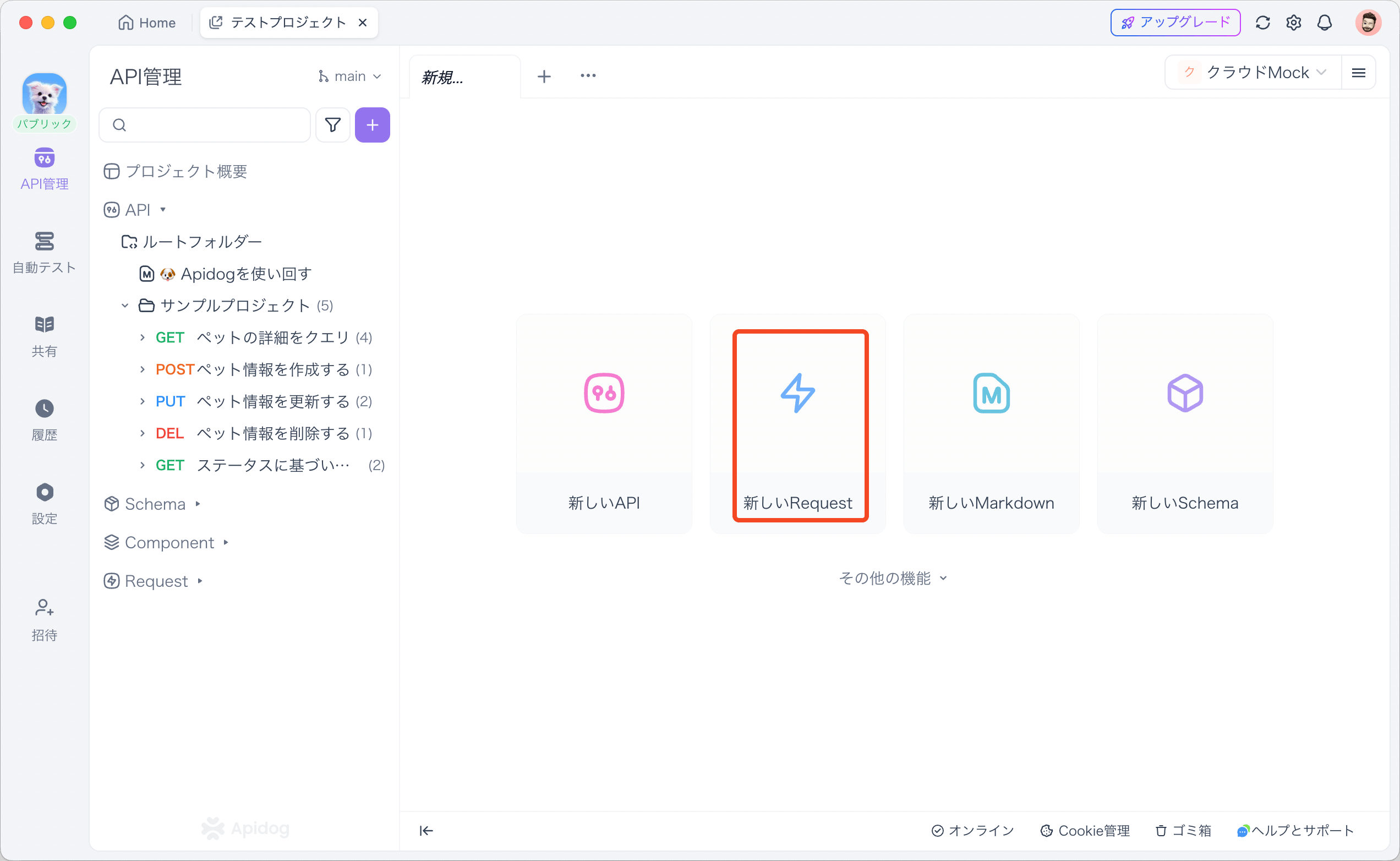 Apidog-新しいリクエストを作成