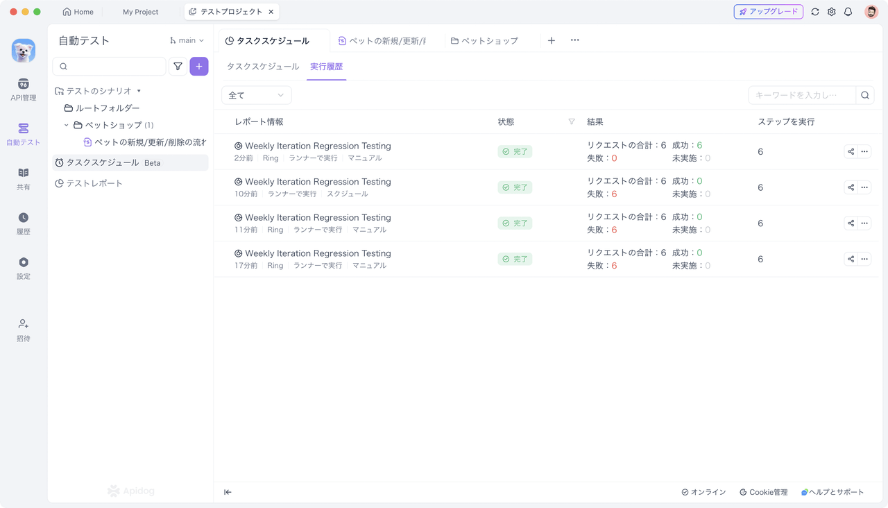 apidogテストレポート確認