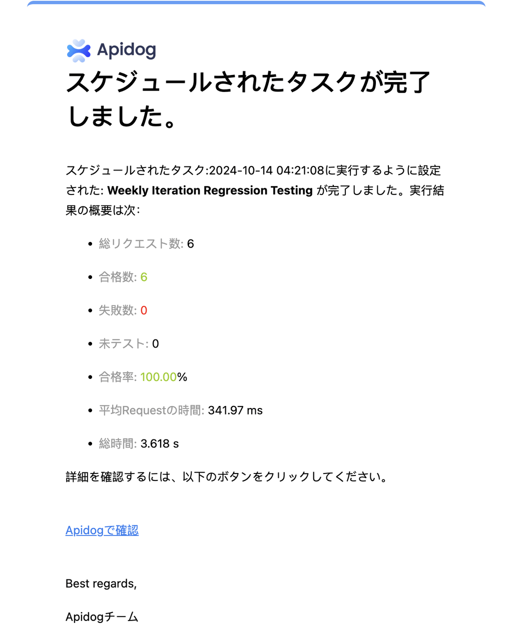 定期タスク実行の情報を送信します