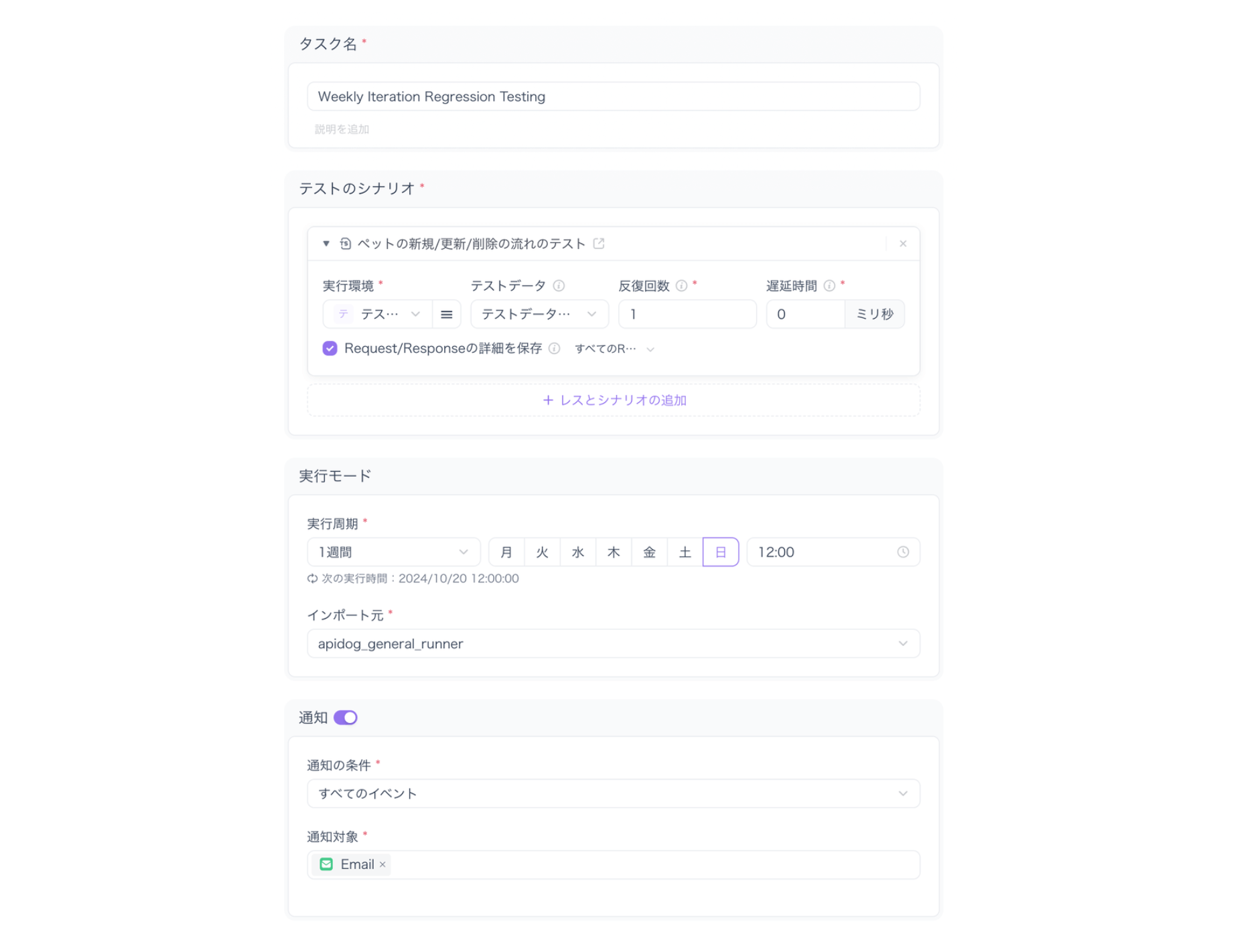 apidog定期タスクの設定