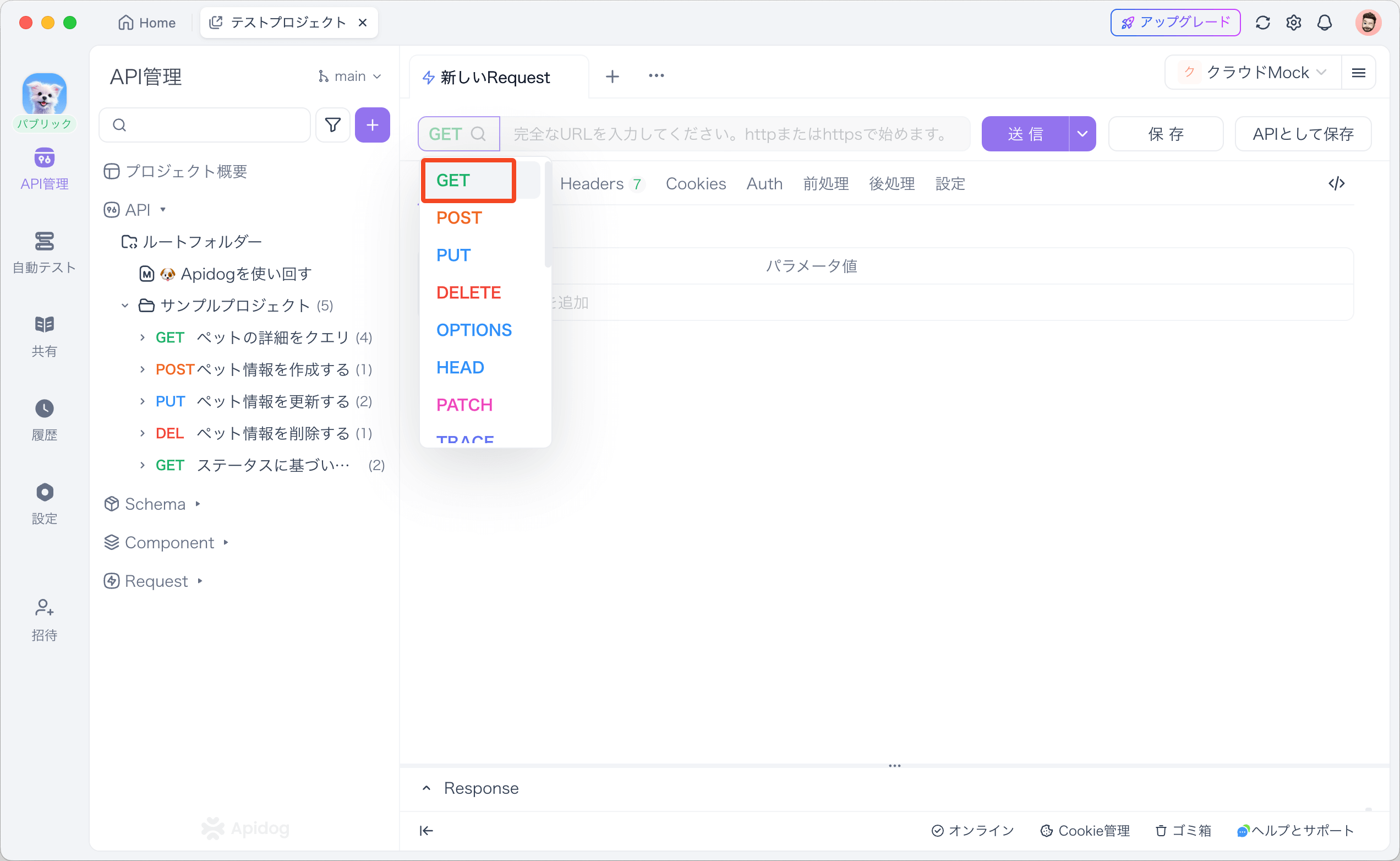 Apidog-HTTPメソッドを選択