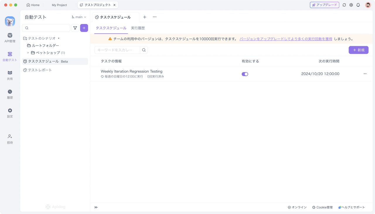 apidog定期タスクの実行