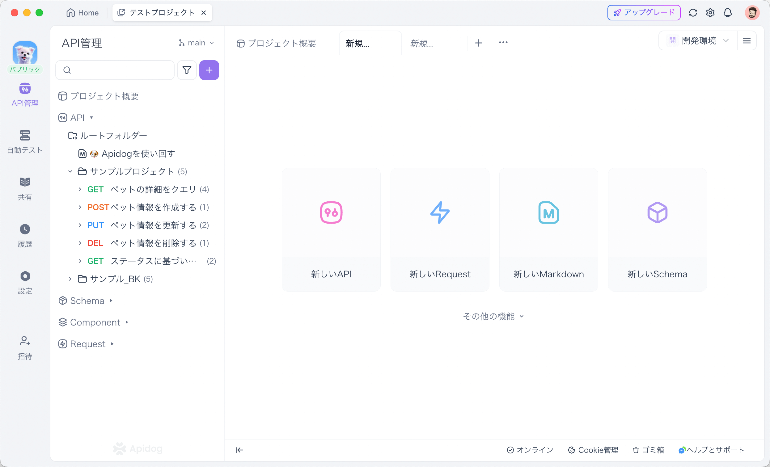 apidog-新しいリクエストを作成