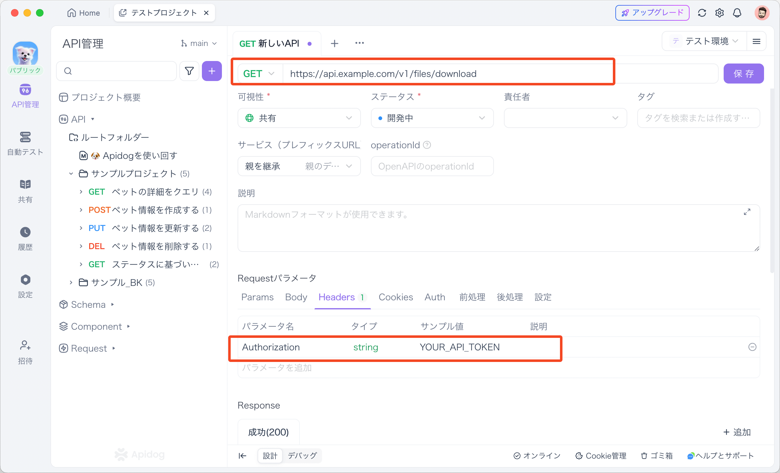 ApidogでのAPIエンドポイントを定義