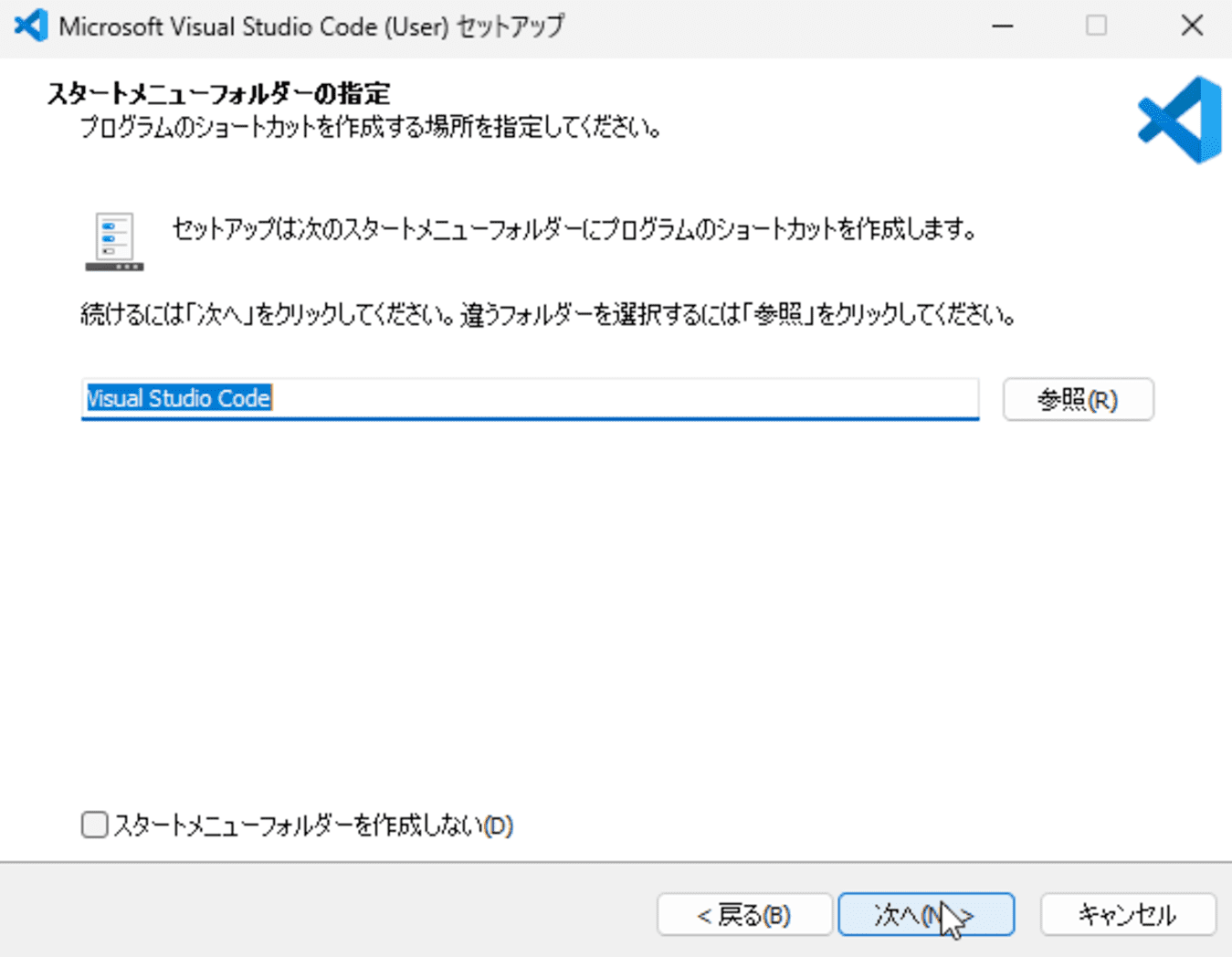 VSCodeをスタートメニューに追加する設定をします