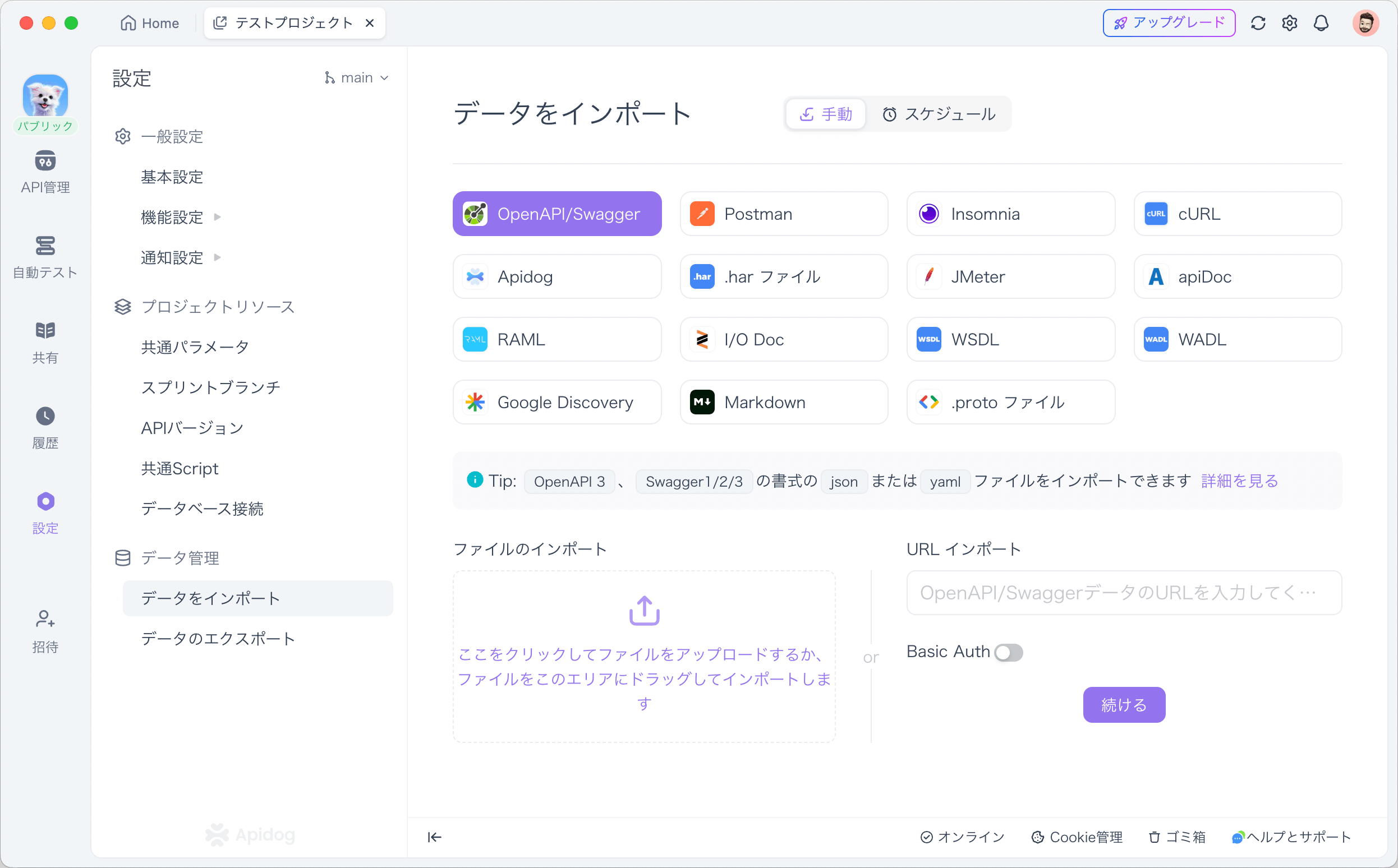 apidog-データをインポート