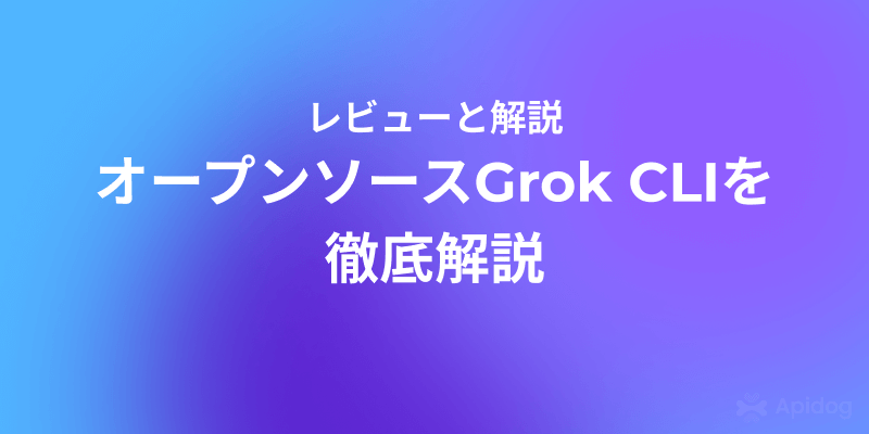 【開発者注目】Grok CLIがClaude Codeに挑戦！