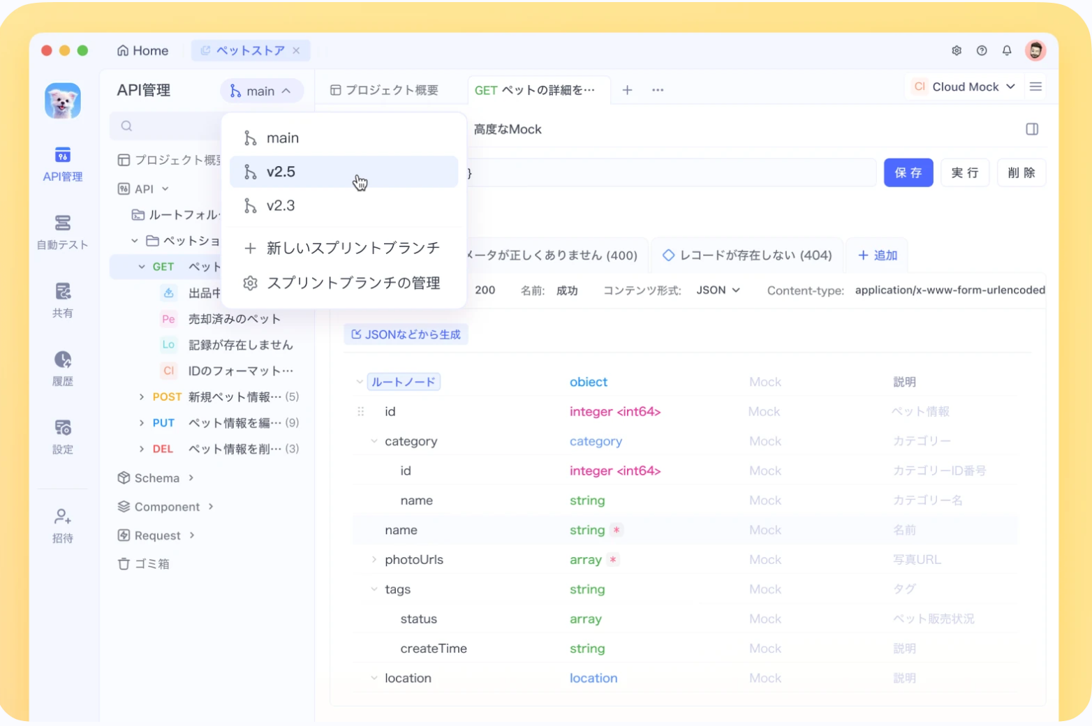 API開発ツール