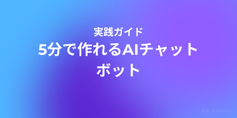 ゼロから始める！LINE MCPサーバーで作るAIチャットボット完全ガイド
